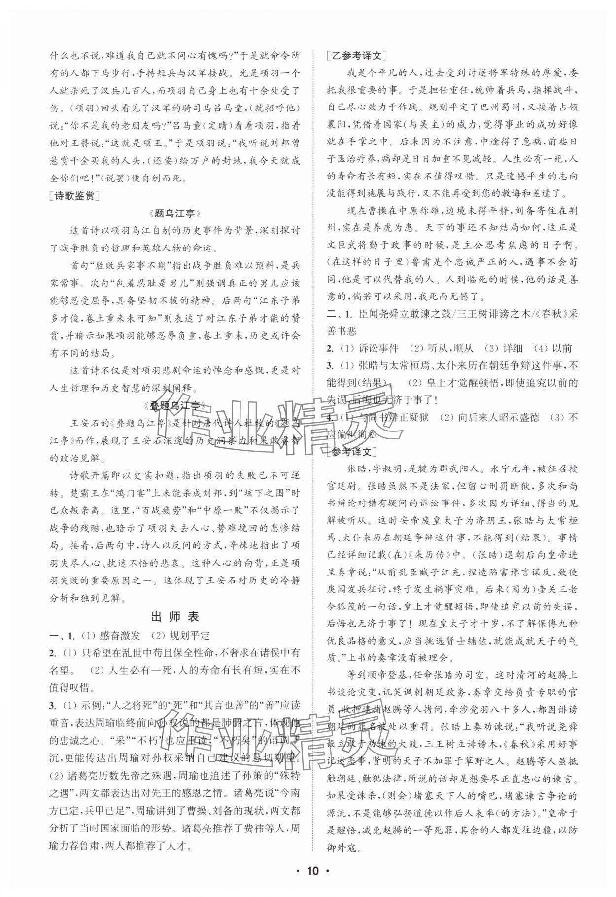2025年通城學(xué)典初中語文閱讀組合訓(xùn)練九年級浙江專版 第10頁