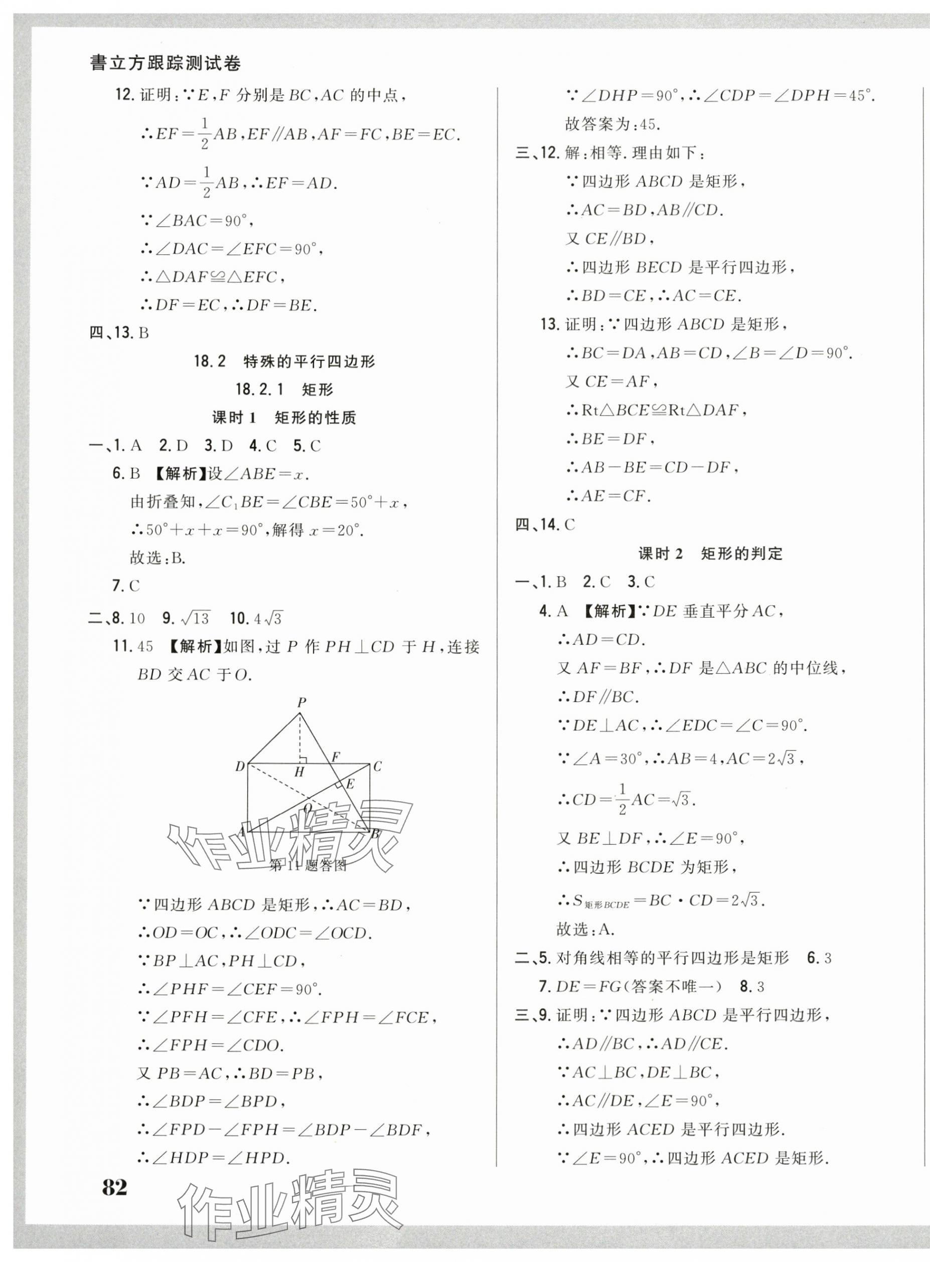 2025年名校調研跟蹤測試卷八年級數學下冊人教版 第11頁
