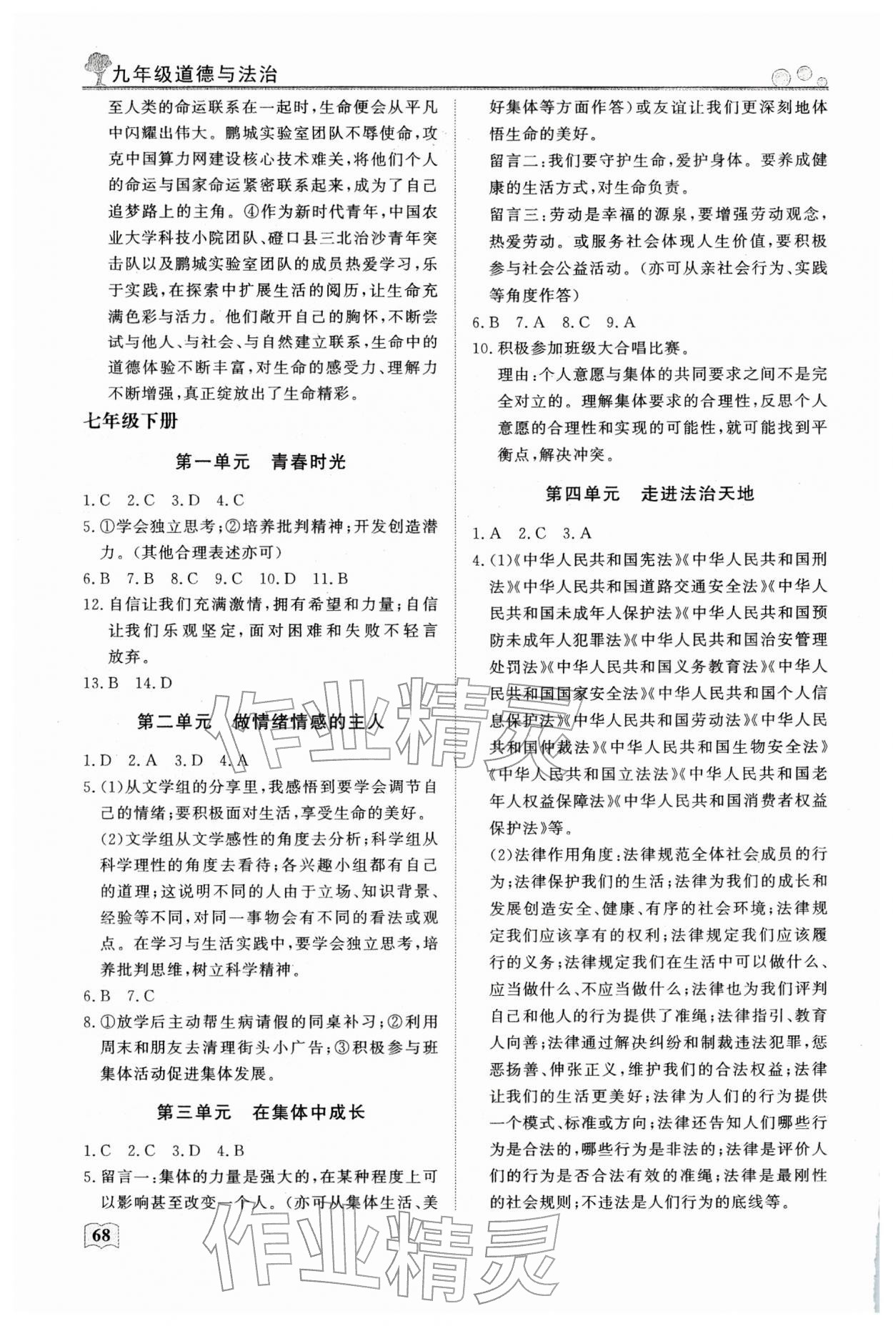 2026年智慧學(xué)習假期自主學(xué)習九年級道德與法治&nbsp;第2頁