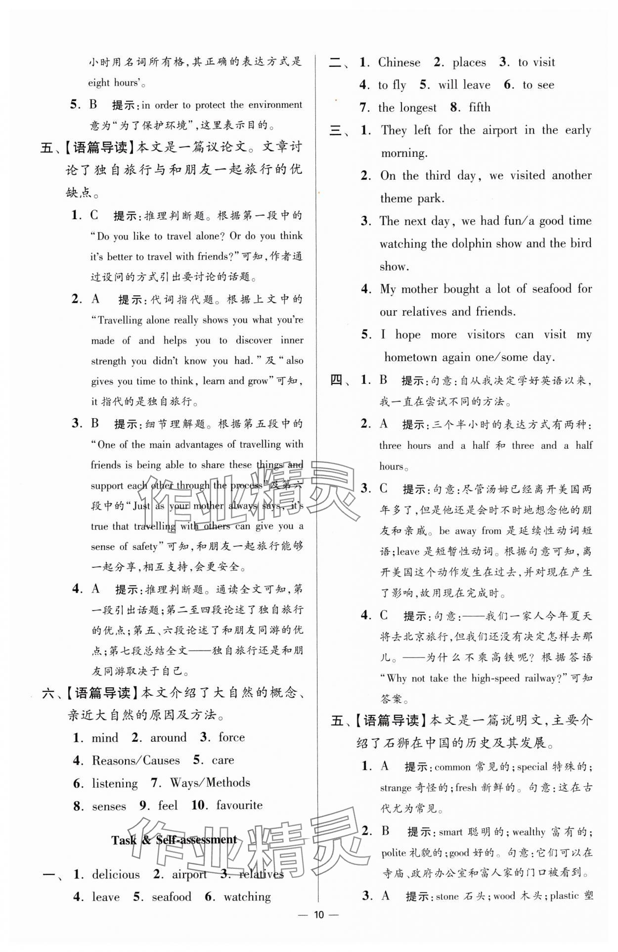 2024年小題狂做八年級(jí)英語(yǔ)下冊(cè)譯林版提優(yōu)版 參考答案第10頁(yè)