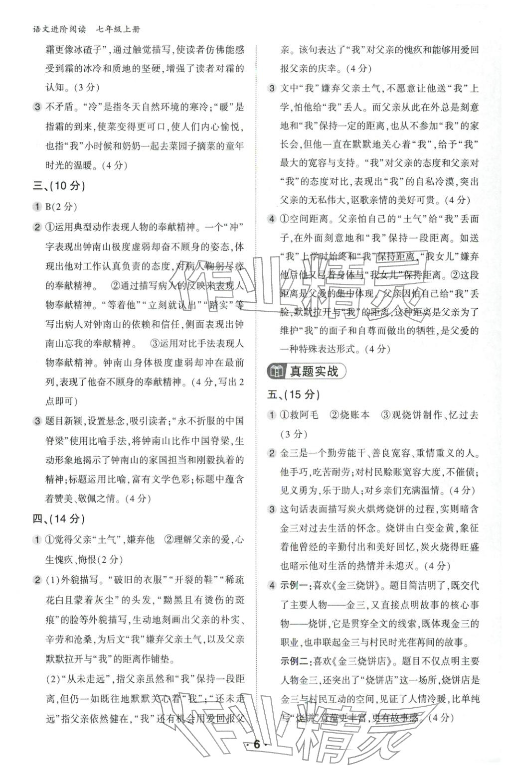 2026年语文进阶阅读七年级语文人教版&nbsp;第6页