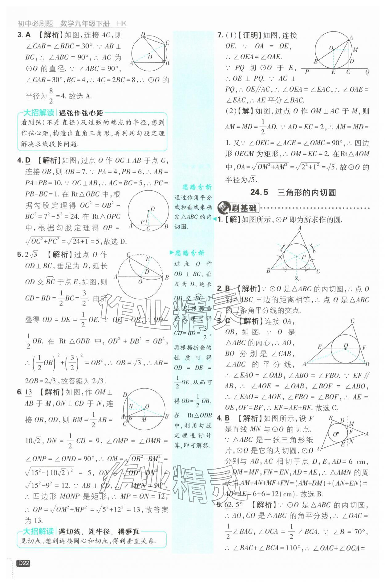 2026年初中必刷題九年級(jí)數(shù)學(xué)下冊(cè)滬科版&nbsp;第22頁(yè)