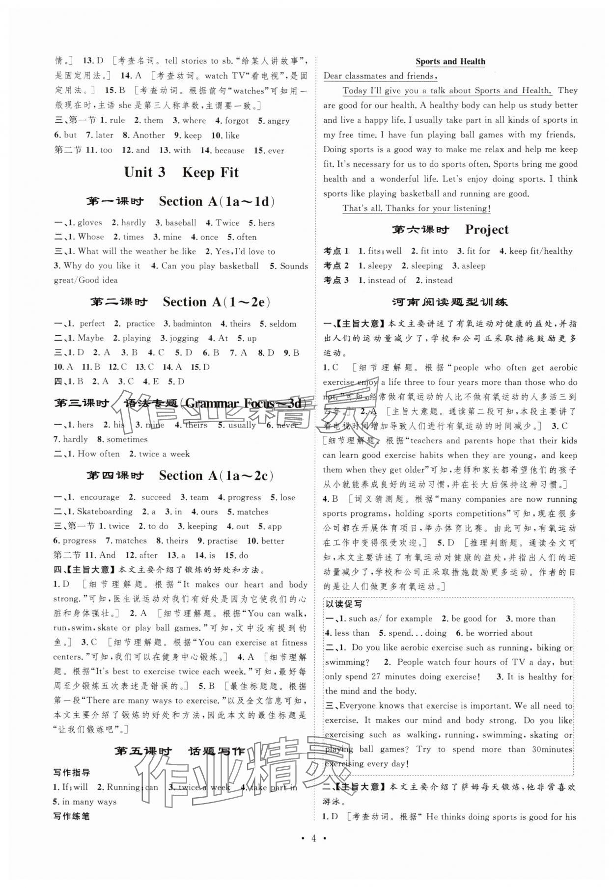 2025年課堂導(dǎo)學(xué)七年級(jí)英語(yǔ)下冊(cè) 參考答案第4頁(yè)