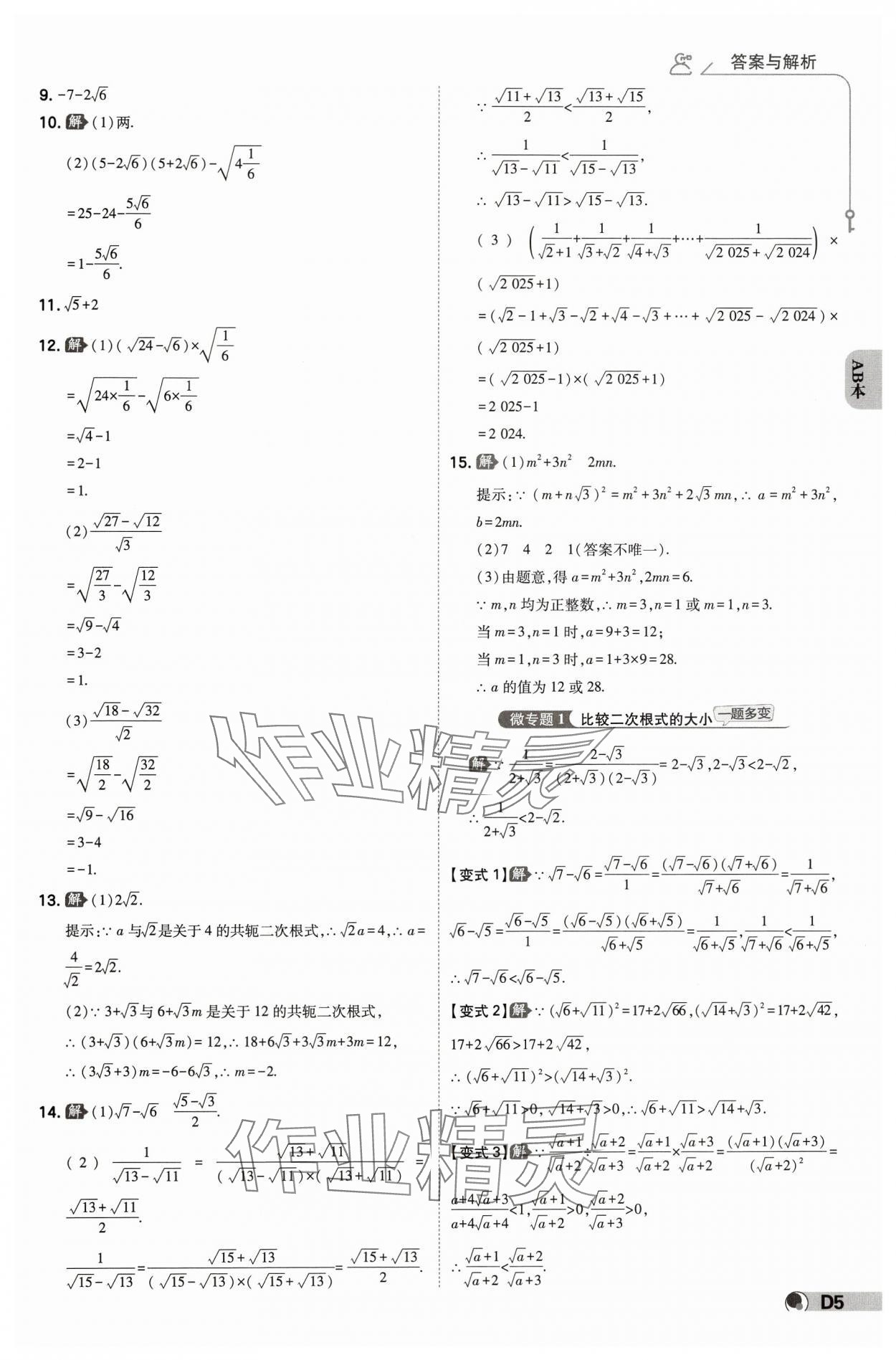 2025年少年班八年級(jí)數(shù)學(xué)下冊(cè)浙教版 參考答案第4頁