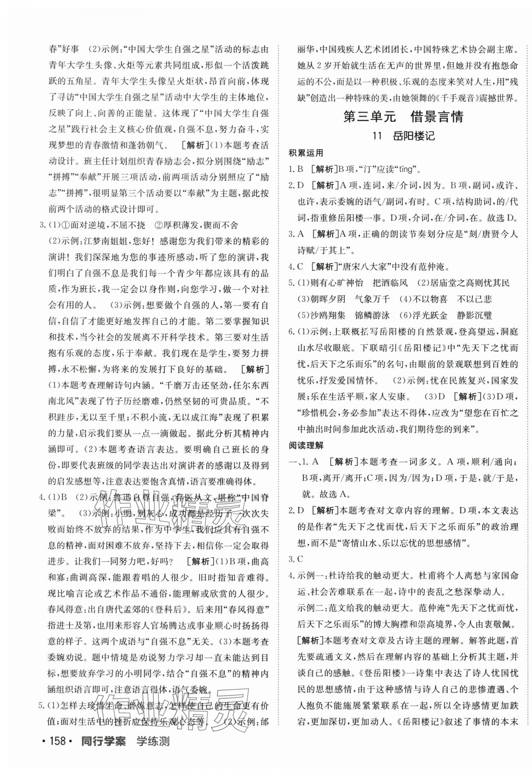 2025年同行學(xué)案九年級語文上冊人教版 第11頁