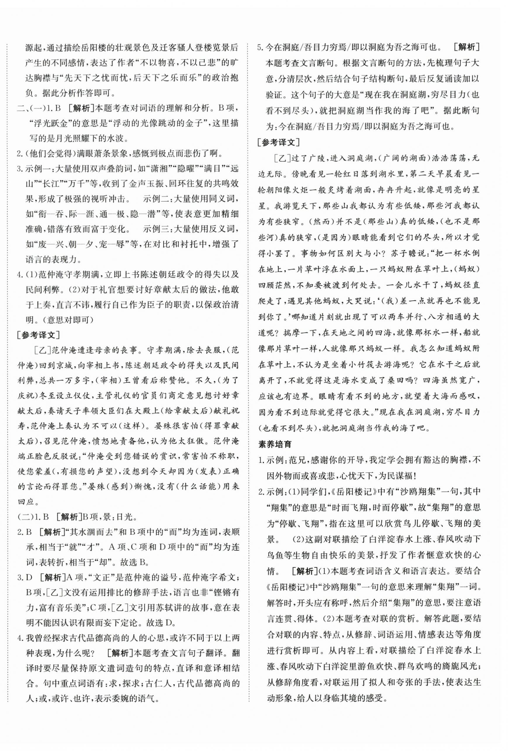 2025年同行學(xué)案九年級(jí)語(yǔ)文上冊(cè)人教版 第12頁(yè)