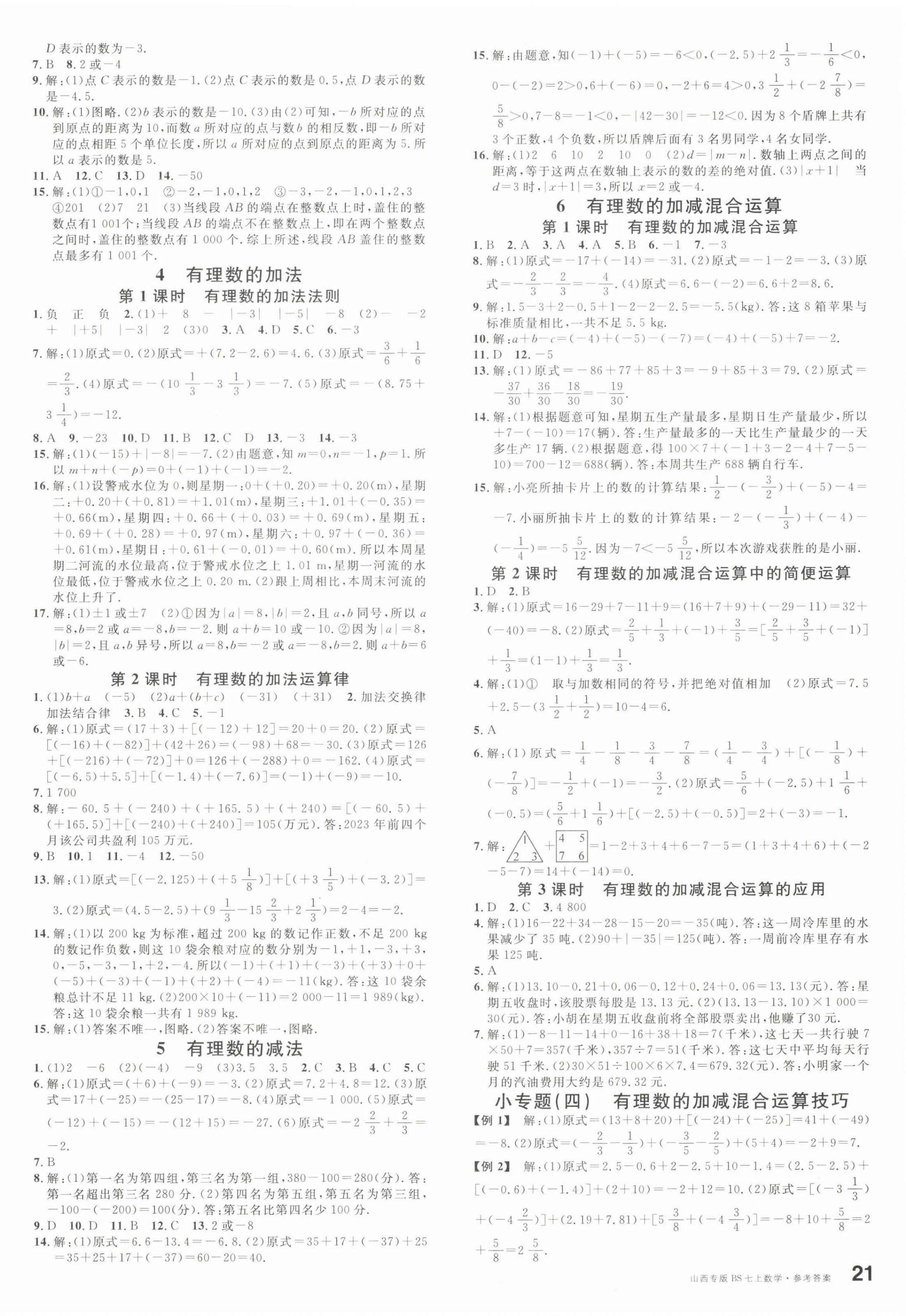 2023年名校課堂七年級數(shù)學(xué)上冊北師大版山西專版 第2頁