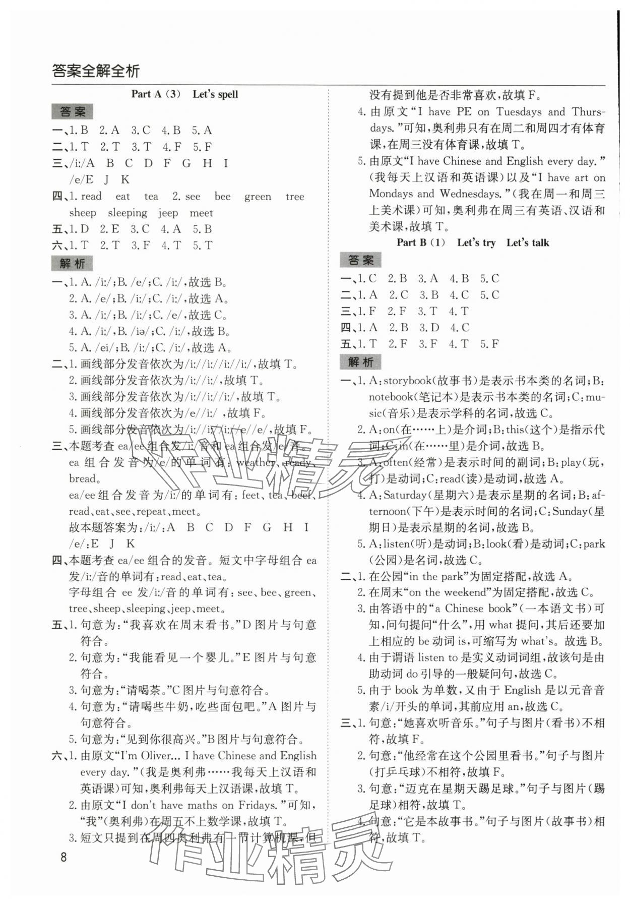 2025年陽光課堂課時(shí)作業(yè)五年級(jí)英語上冊(cè)人教版 第8頁