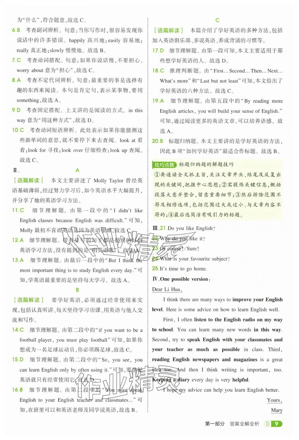 2025年5年中考3年模拟七年级英语上册冀教版 第9页