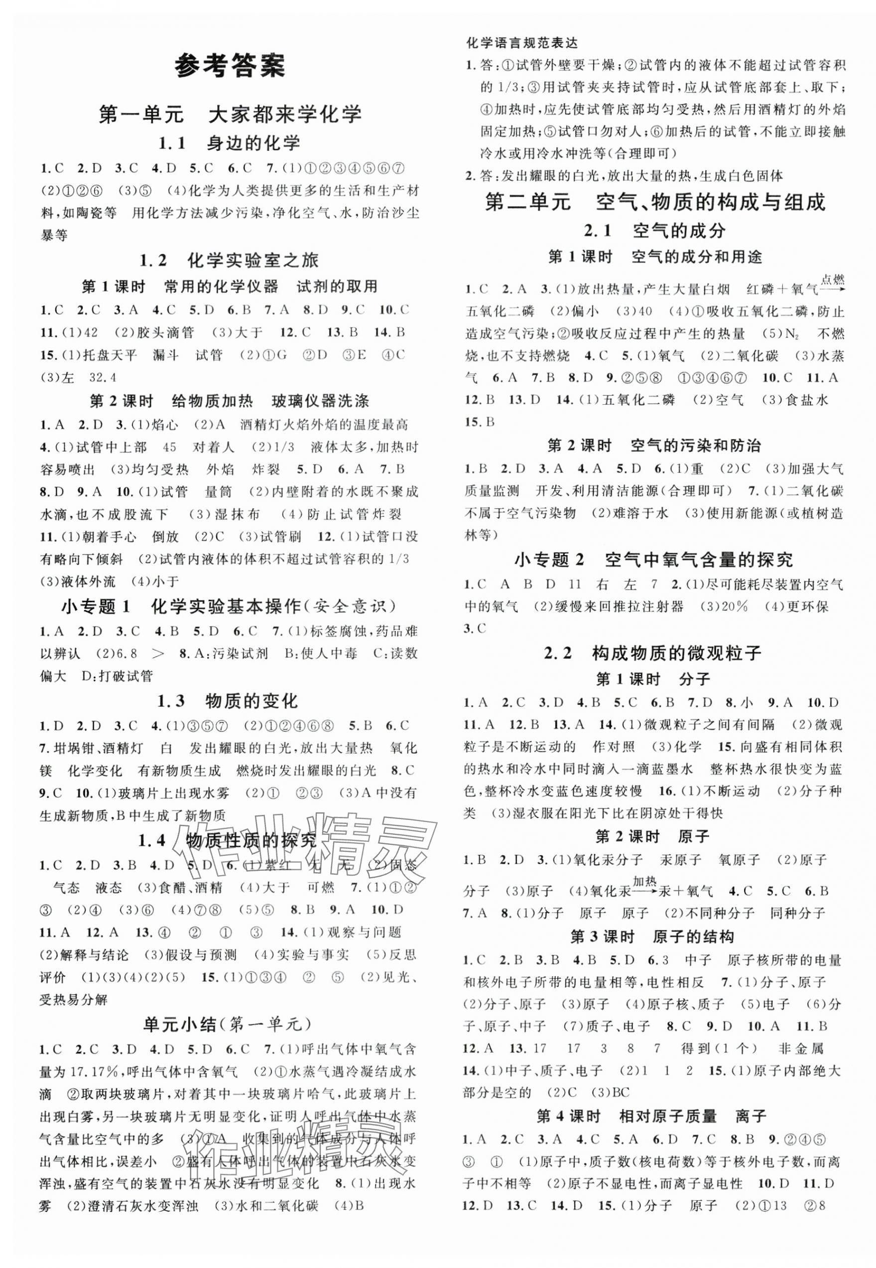 2024年名校課堂九年級(jí)化學(xué)上冊(cè)科粵版陜西專版 第1頁