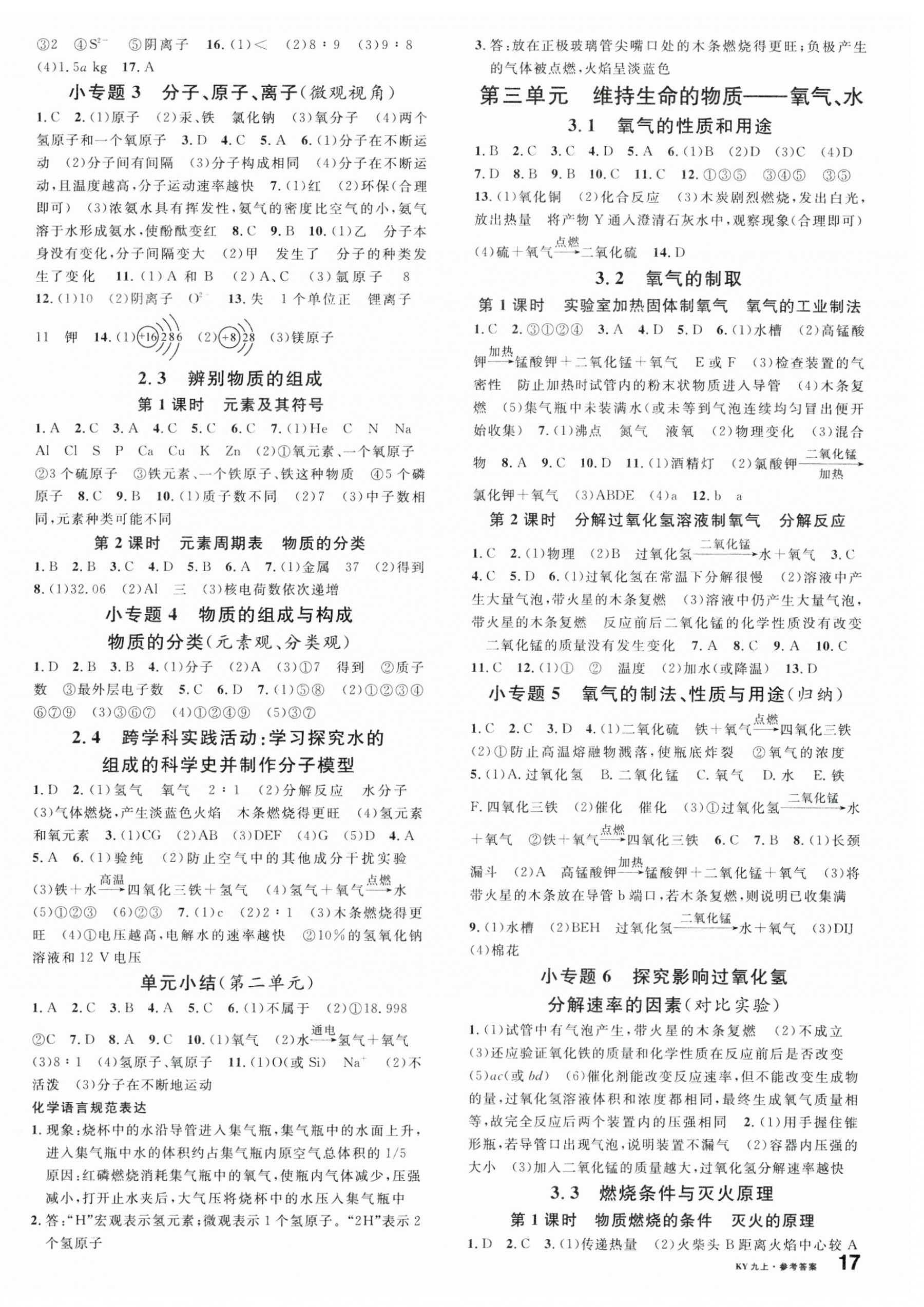 2024年名校課堂九年級(jí)化學(xué)上冊科粵版陜西專版 第2頁