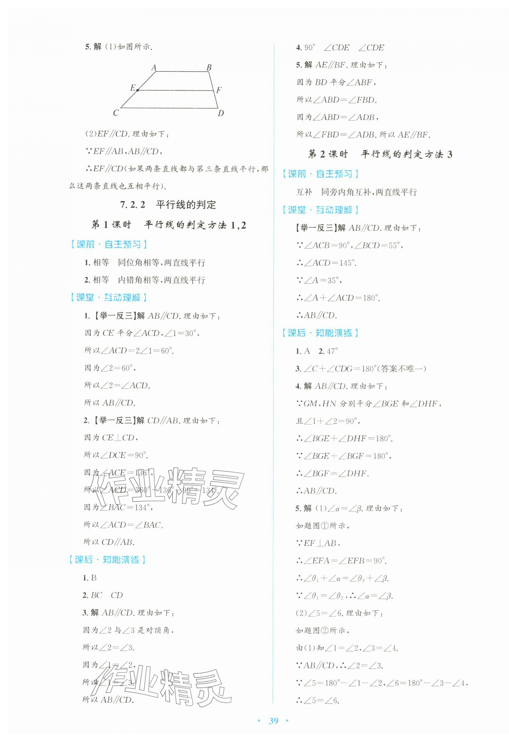 2026年同步测控优化设计七年级数学下册人教版&nbsp;第3页