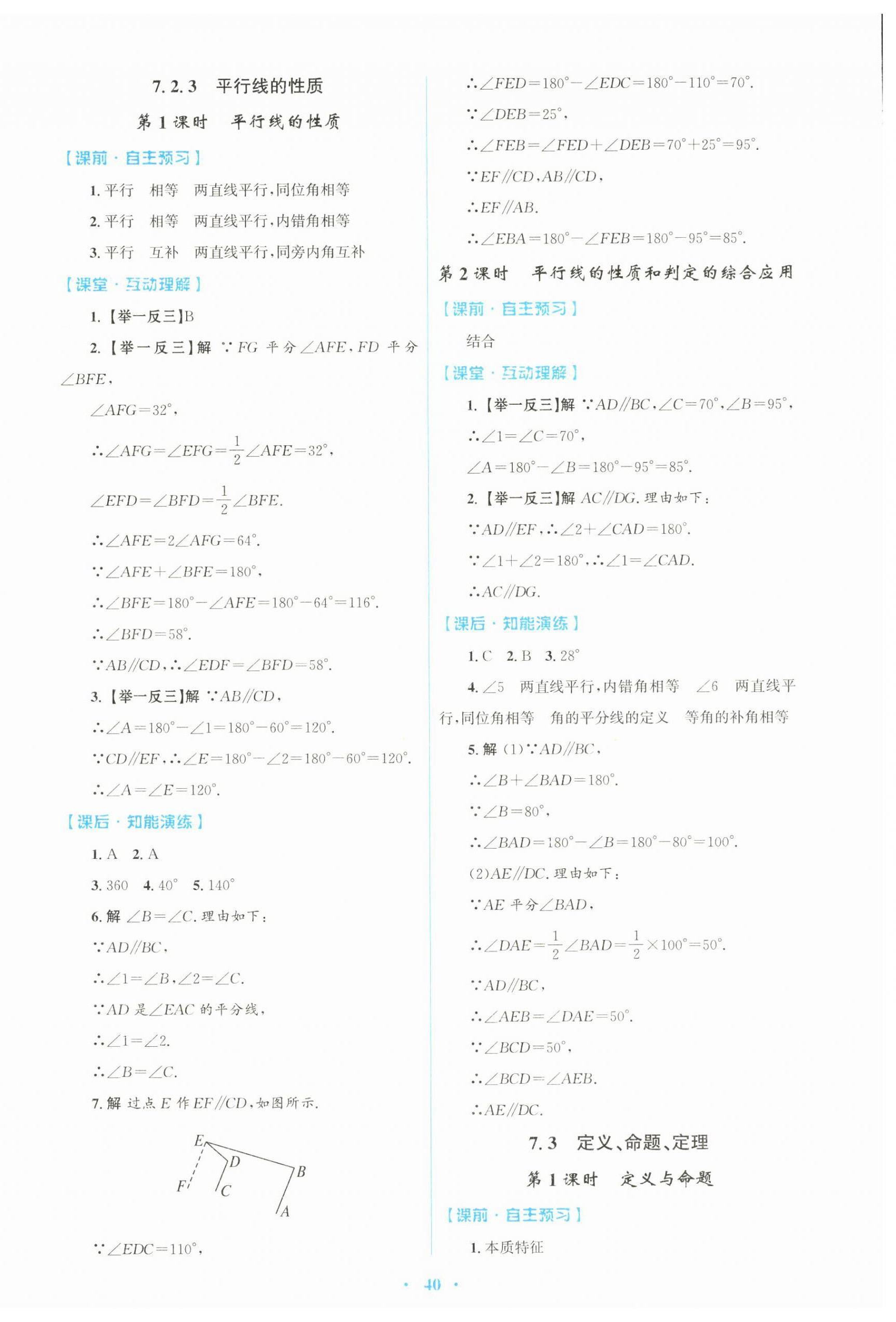 2026年同步测控优化设计七年级数学下册人教版&nbsp;第4页