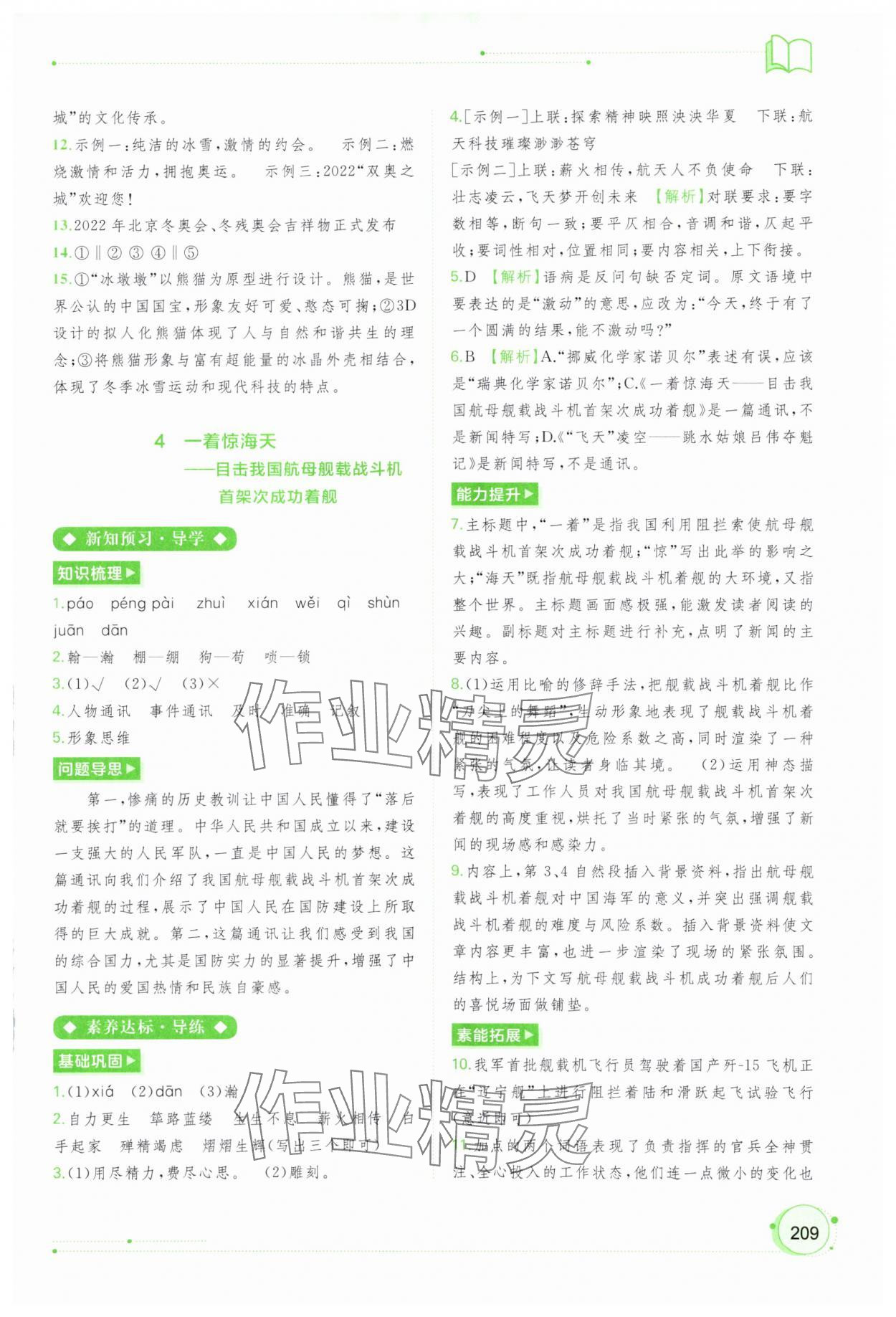 2023年新課程學(xué)習(xí)與測評同步學(xué)習(xí)八年級語文上冊人教版 第3頁