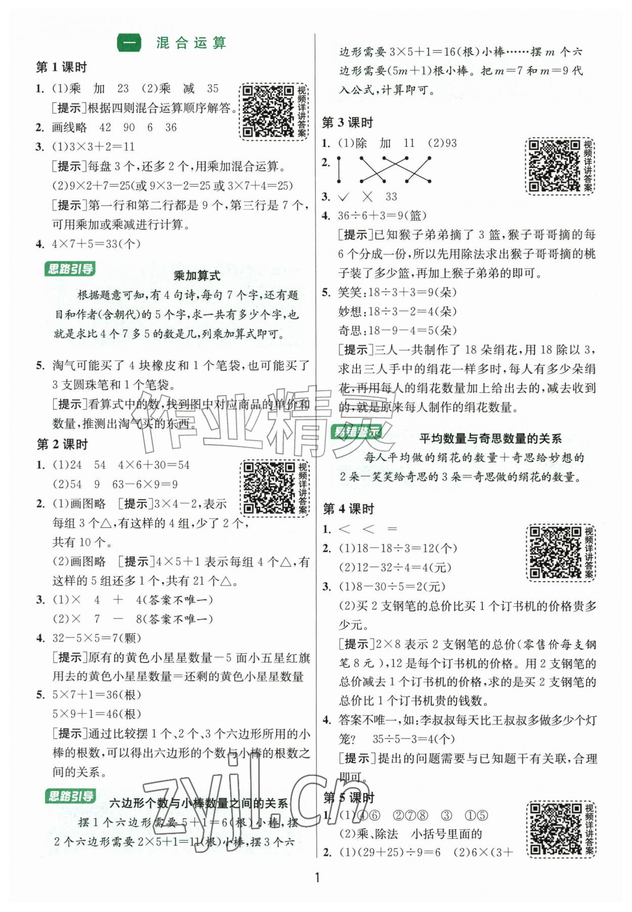 2026年1课3练江苏人民出版社三年级数学上册北师大版&nbsp;参考答案第1页