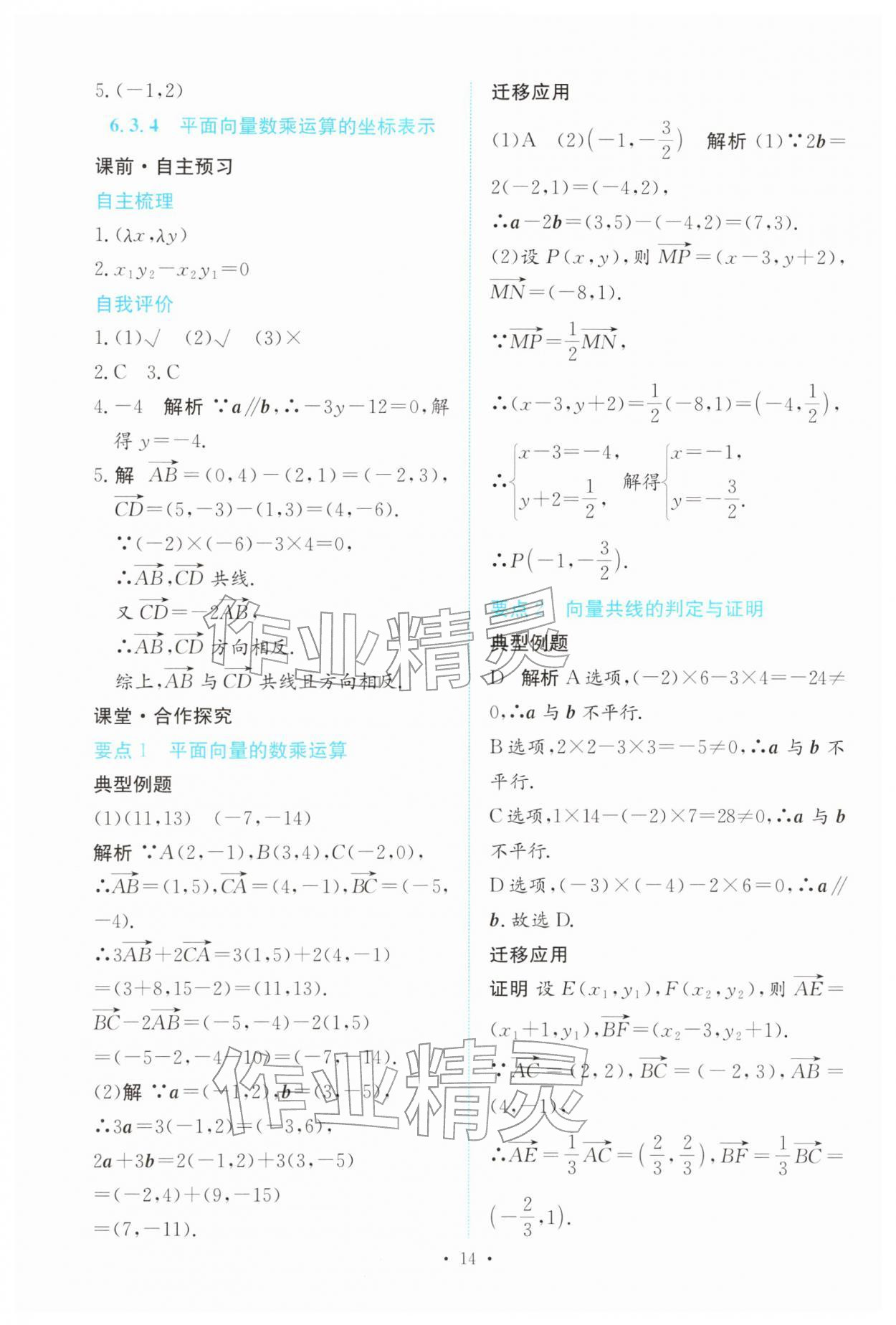 2026年能力培养与测试高中数学必修第二册人教版&nbsp;参考答案第13页