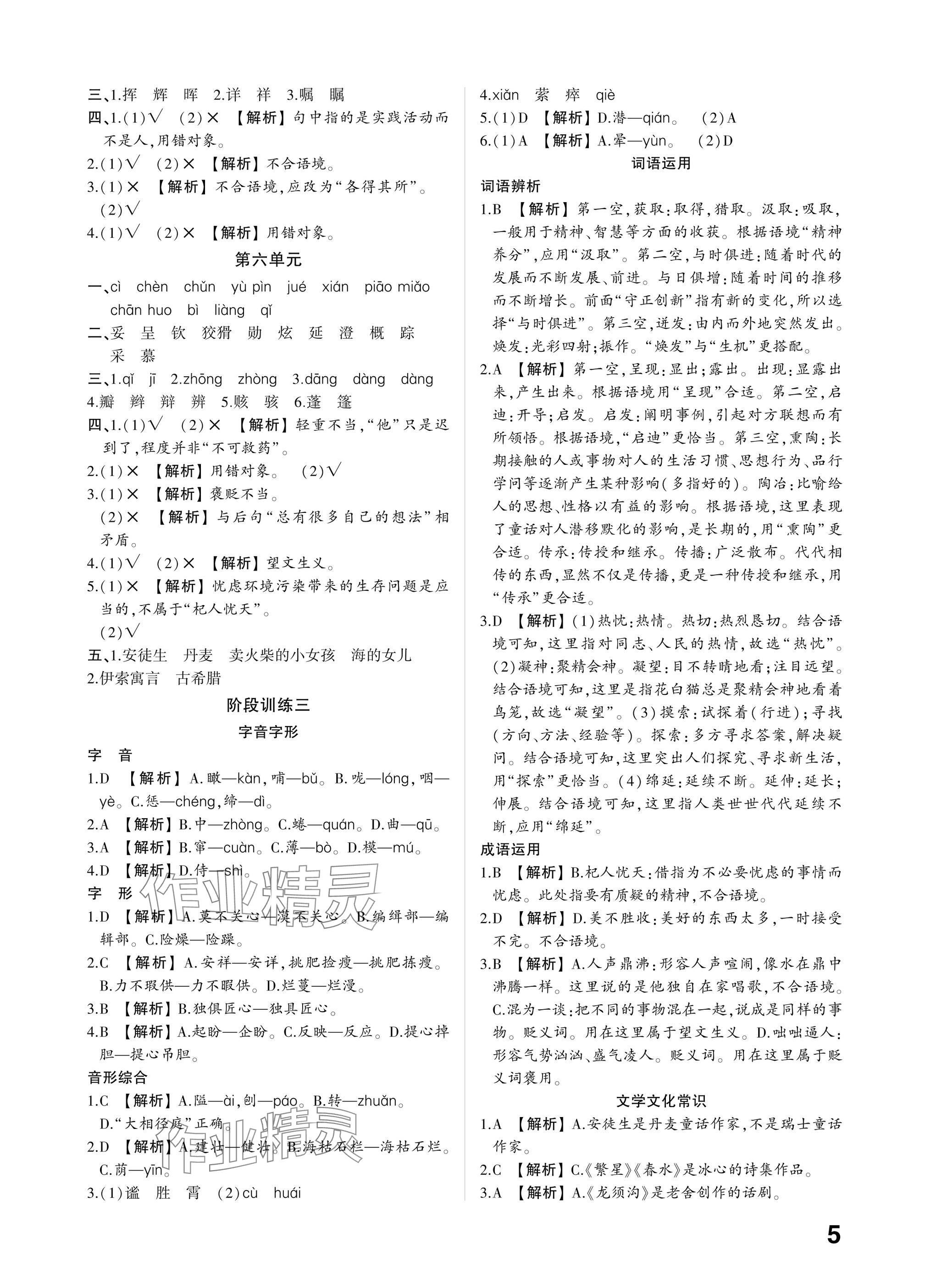 2025年學考傳奇語文山東專版&nbsp;參考答案第4頁