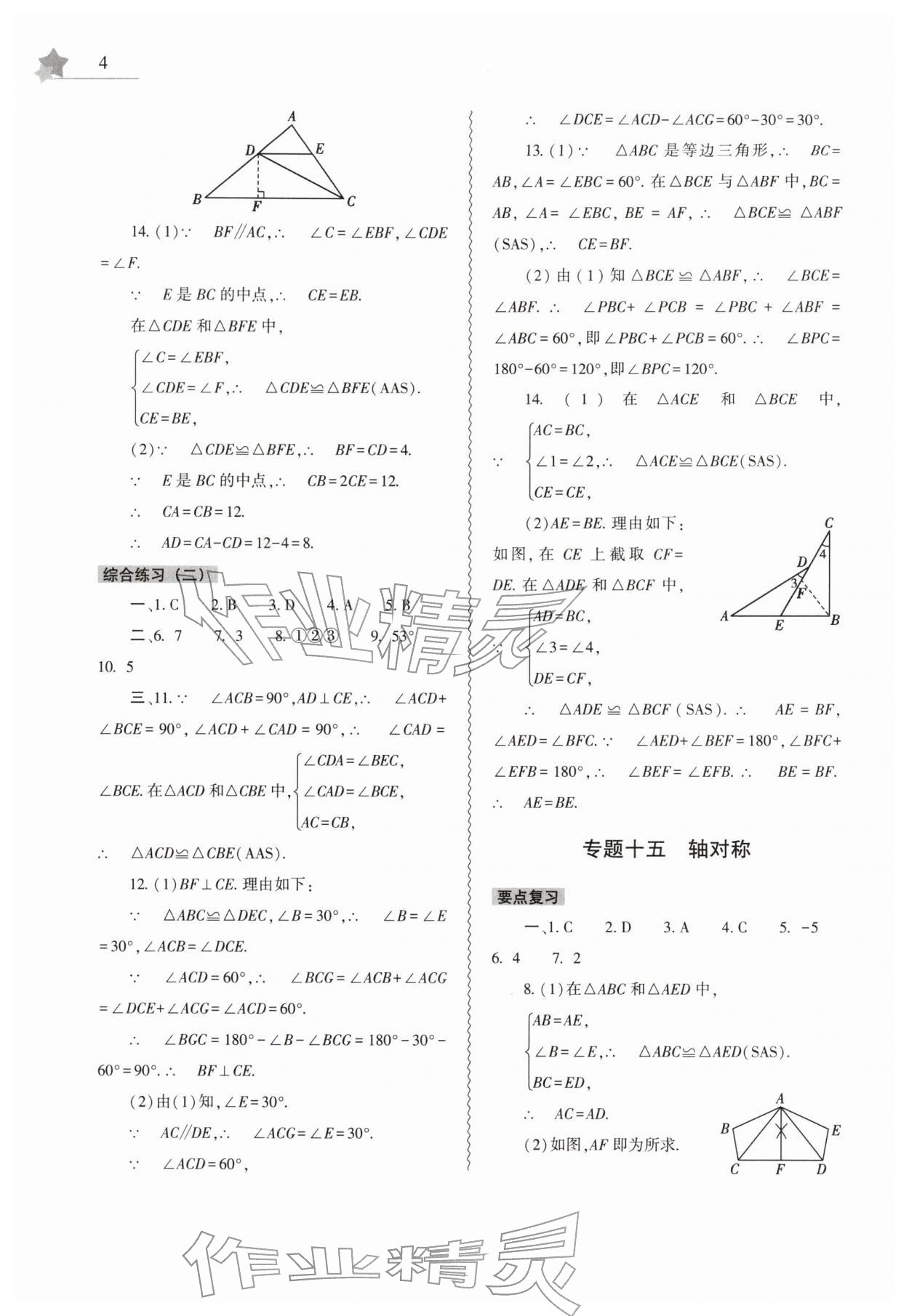 2026年寒假作業(yè)本大象出版社八年級數(shù)學(xué)地理生物合訂本&nbsp;第4頁