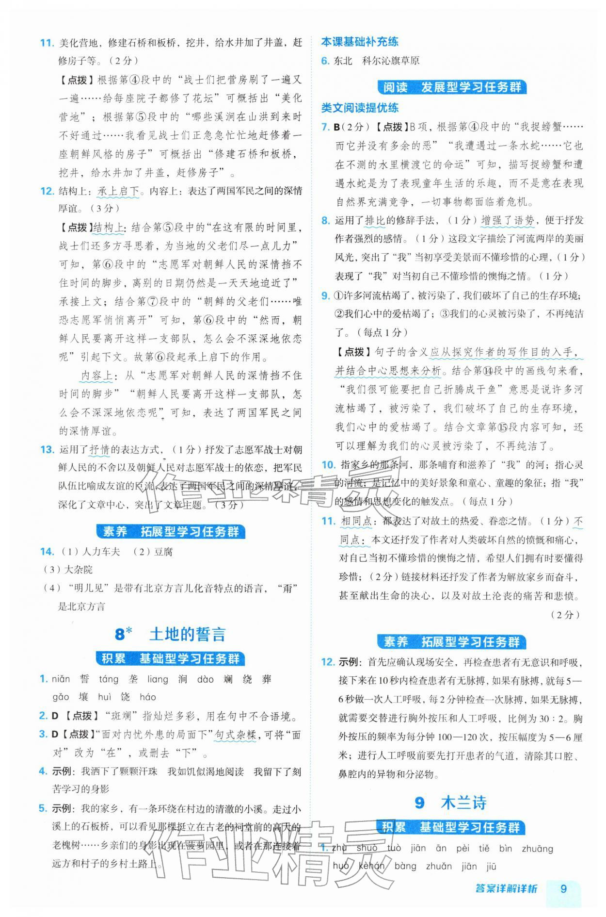 2026年综合应用创新题典中点七年级语文下册人教版&nbsp;第11页