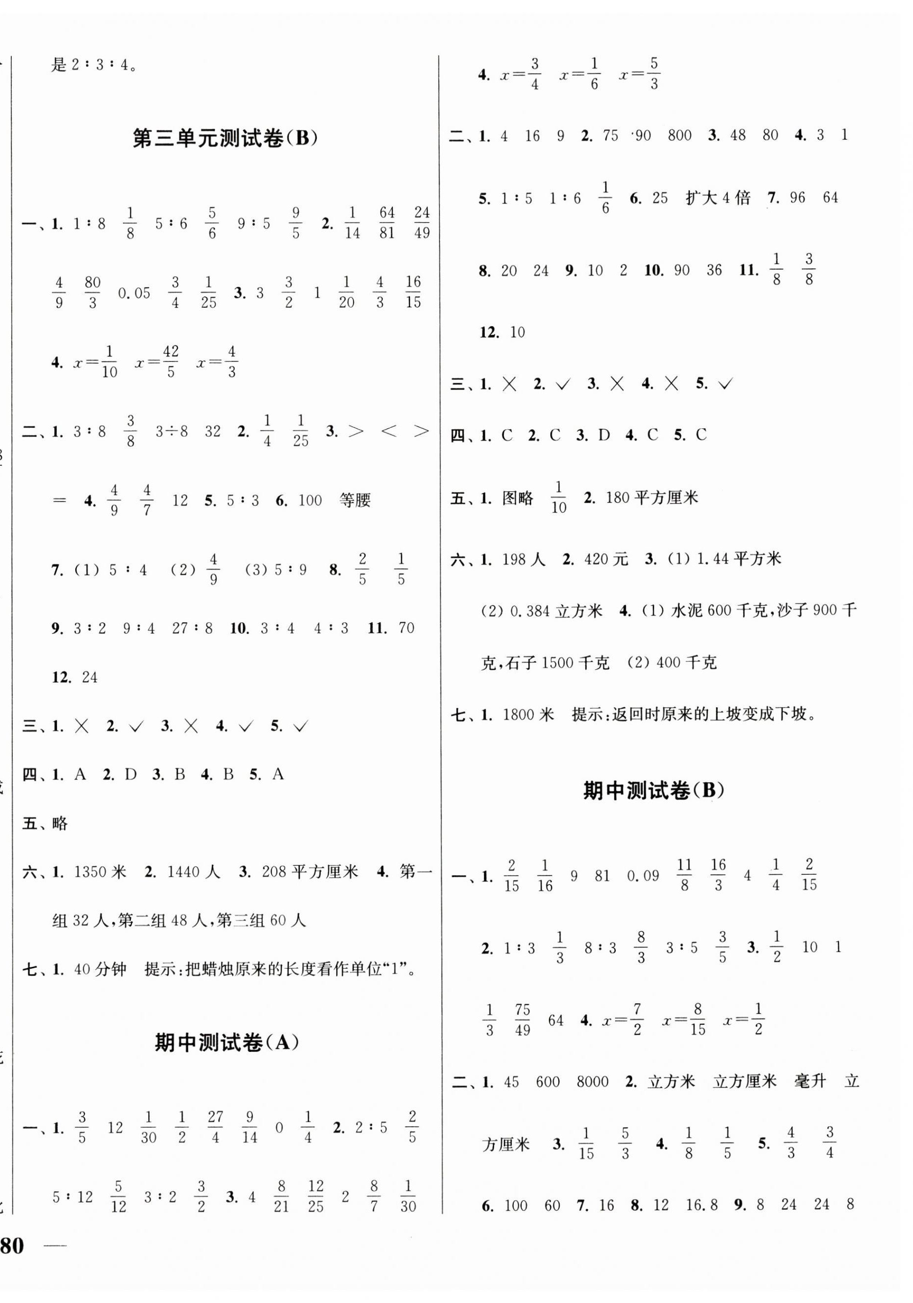 2024年随堂测试卷社六年级数学上册苏教版江苏凤凰美术出版社 第4页