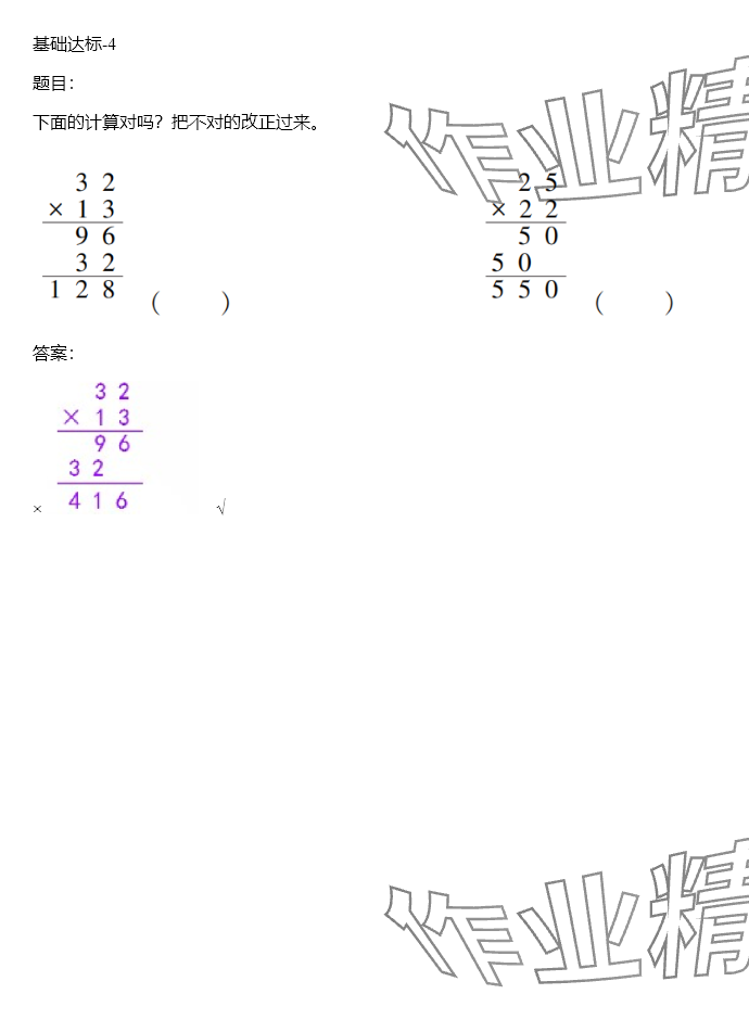 2024年同步實踐評價課程基礎(chǔ)訓(xùn)練三年級數(shù)學(xué)下冊人教版 參考答案第122頁