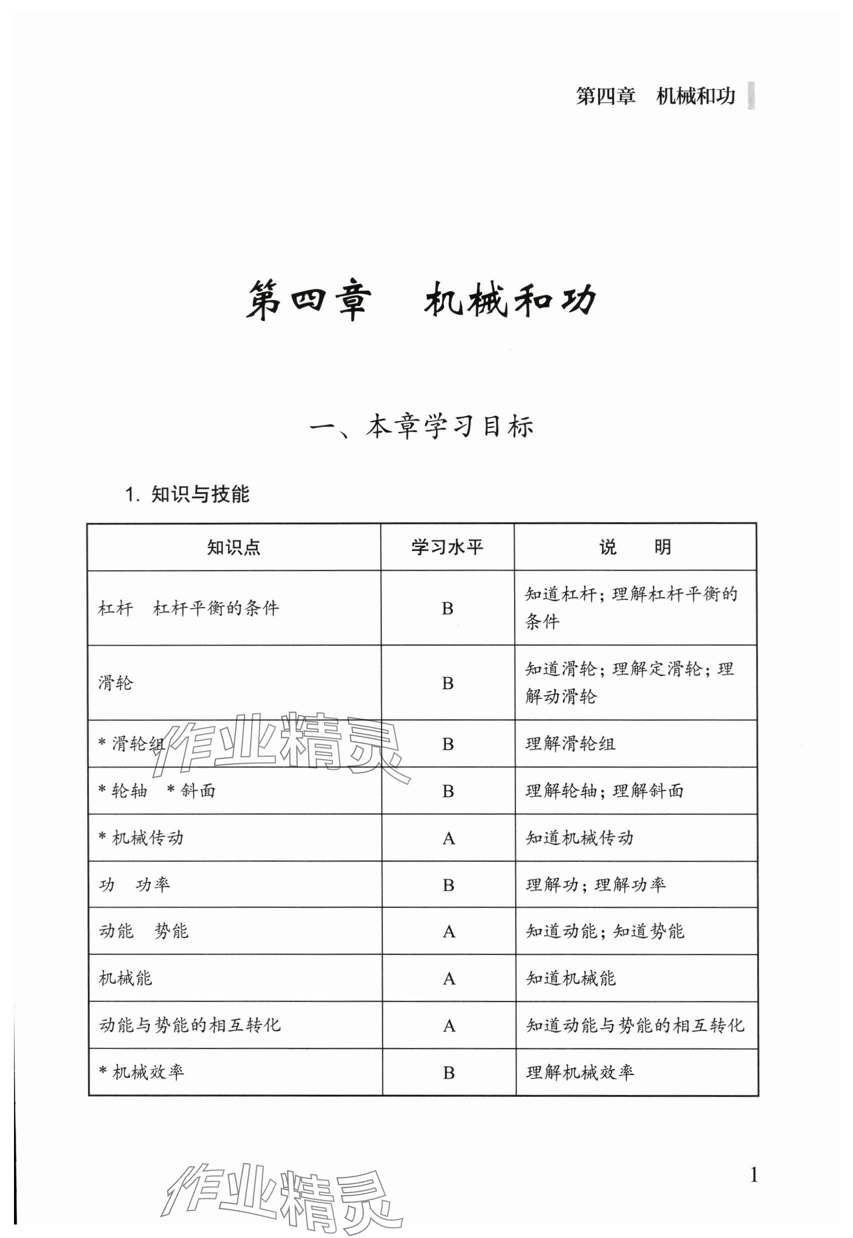 2024年教材課本八年級(jí)物理下冊(cè)滬教版54制 參考答案第1頁(yè)