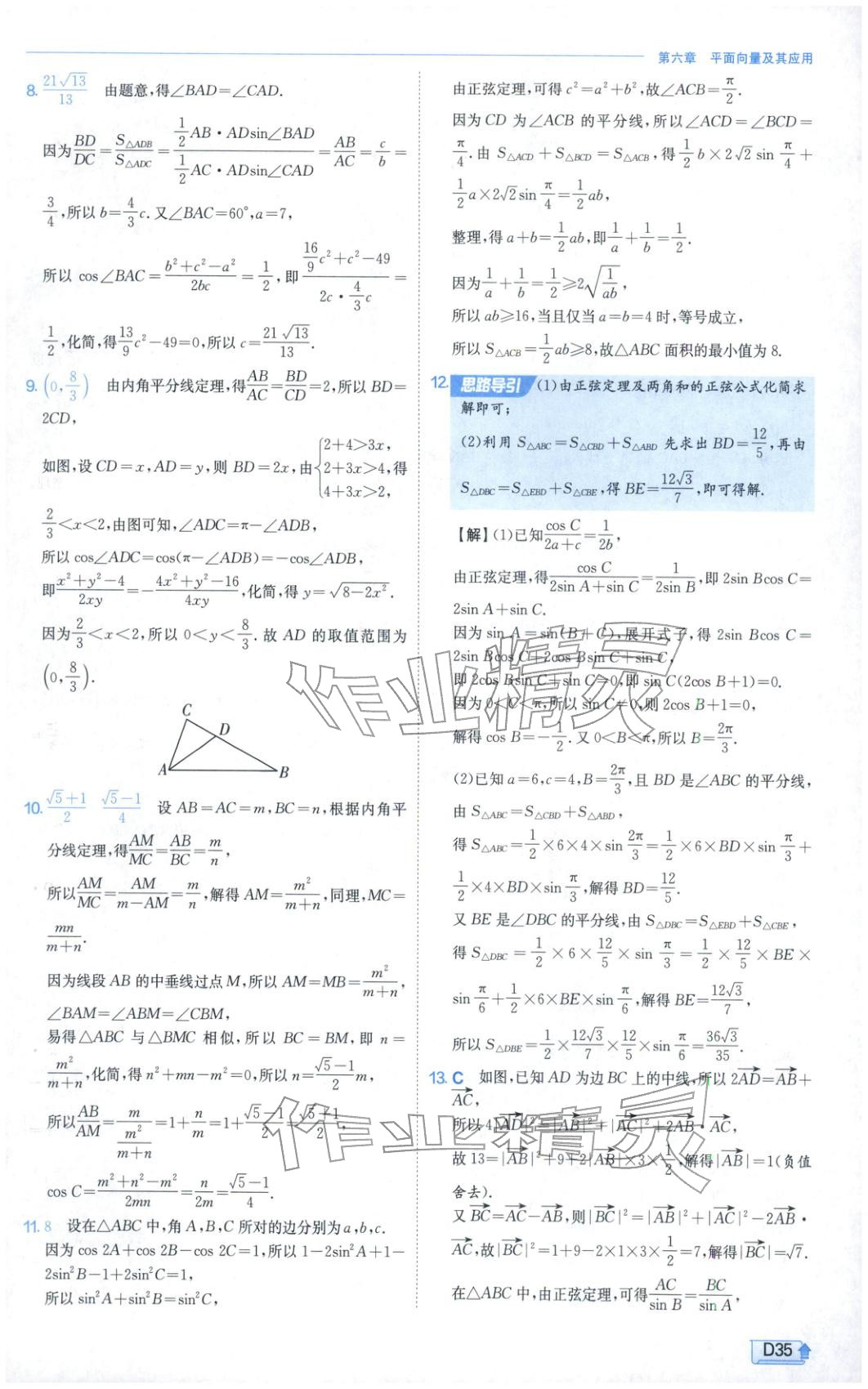 2026年实验班提优训练高中数学必修第二册人教A版&nbsp;第35页