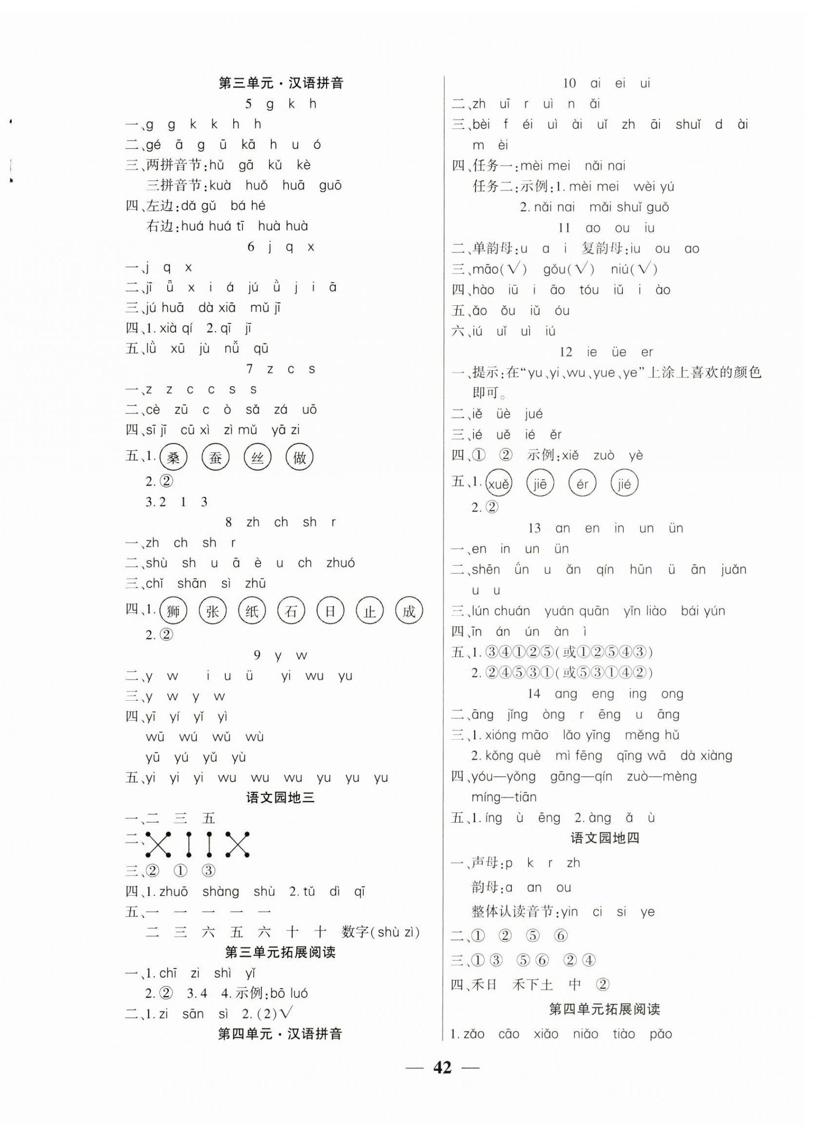 2024年全优学习达标训练一年级语文上册人教版 第2页