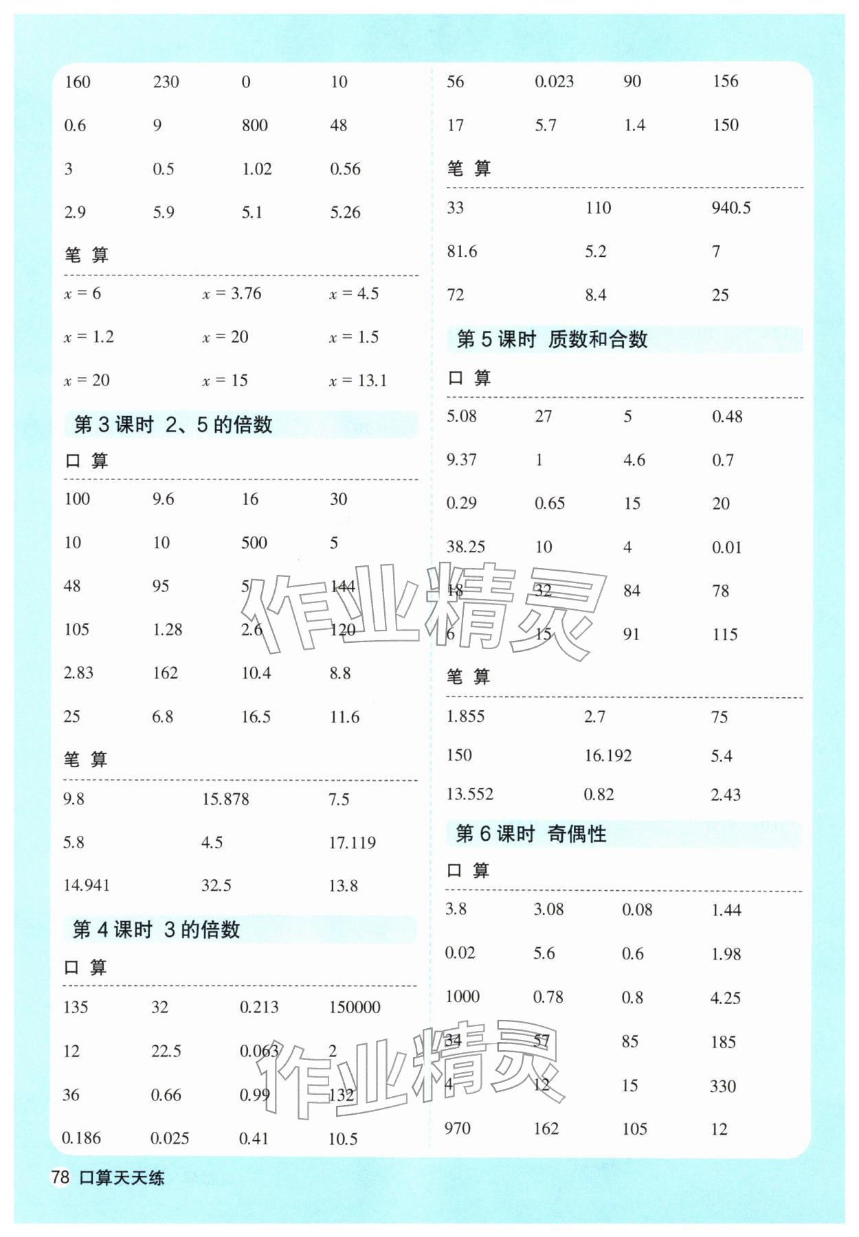 2026年口算天天练天津人民出版社五年级数学下册人教版&nbsp;第2页