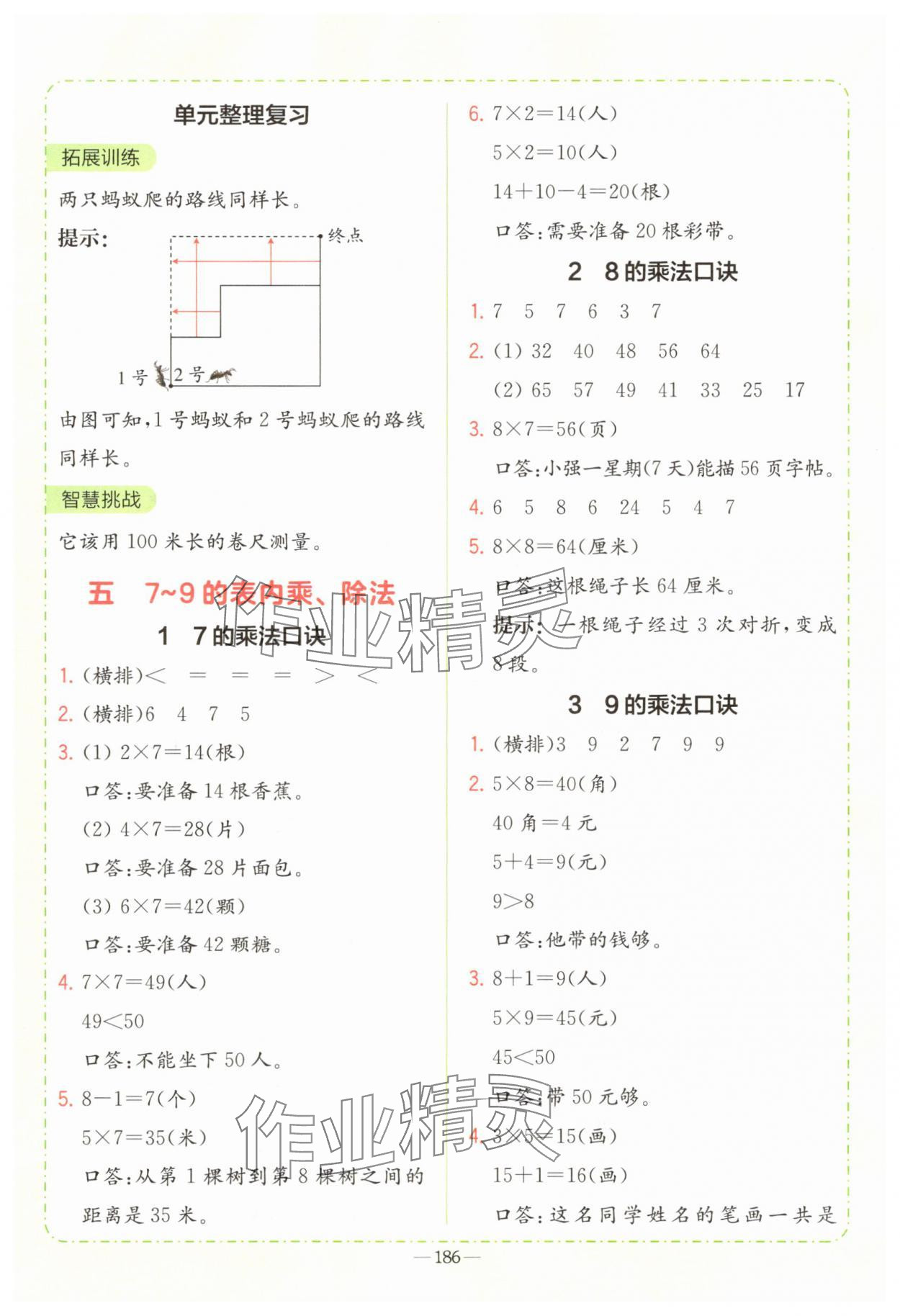 2025年全易通二年级数学上册人教版 参考答案第7页