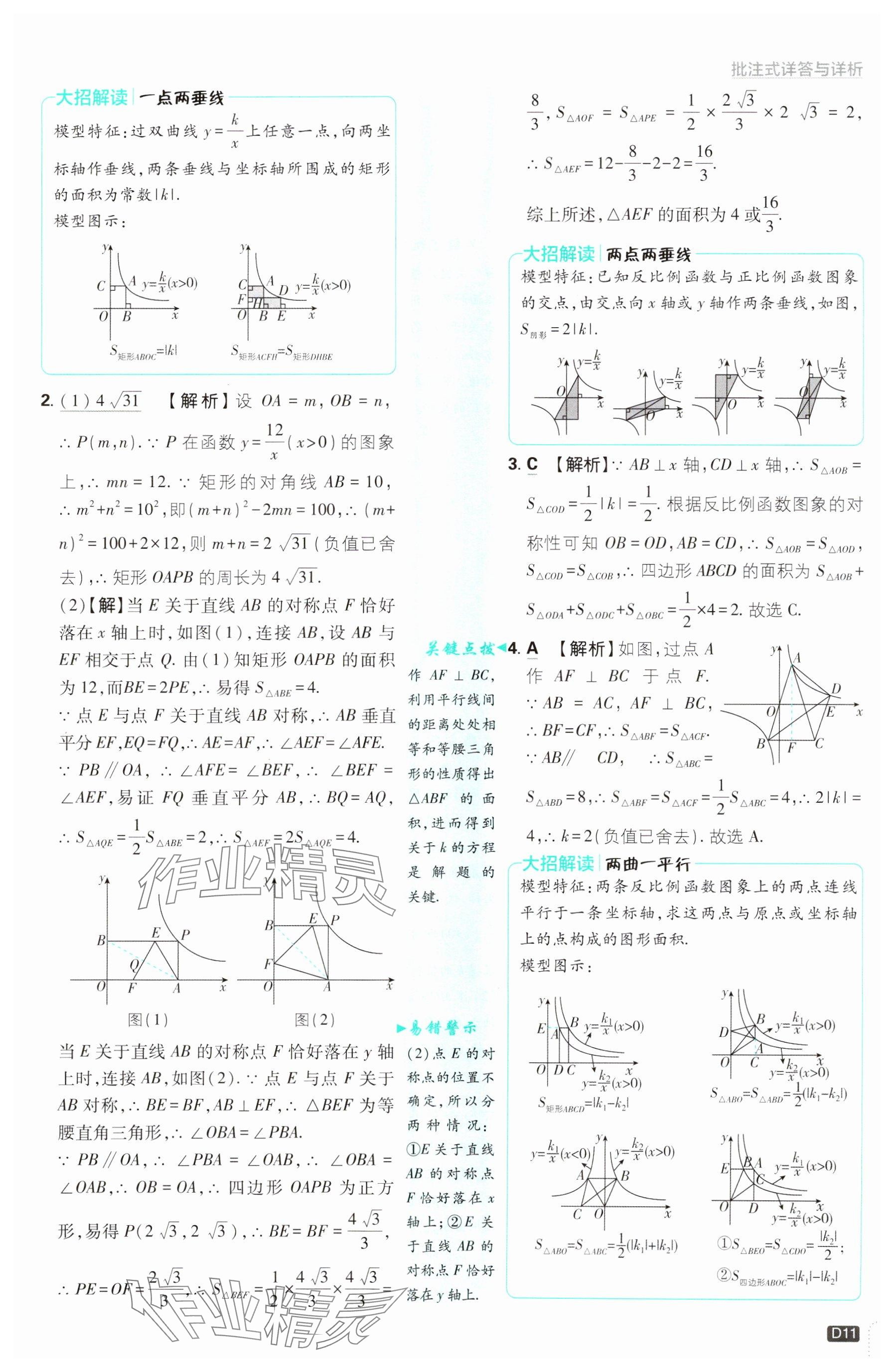 2025年初中必刷題九年級數(shù)學下冊青島版&nbsp;參考答案第11頁