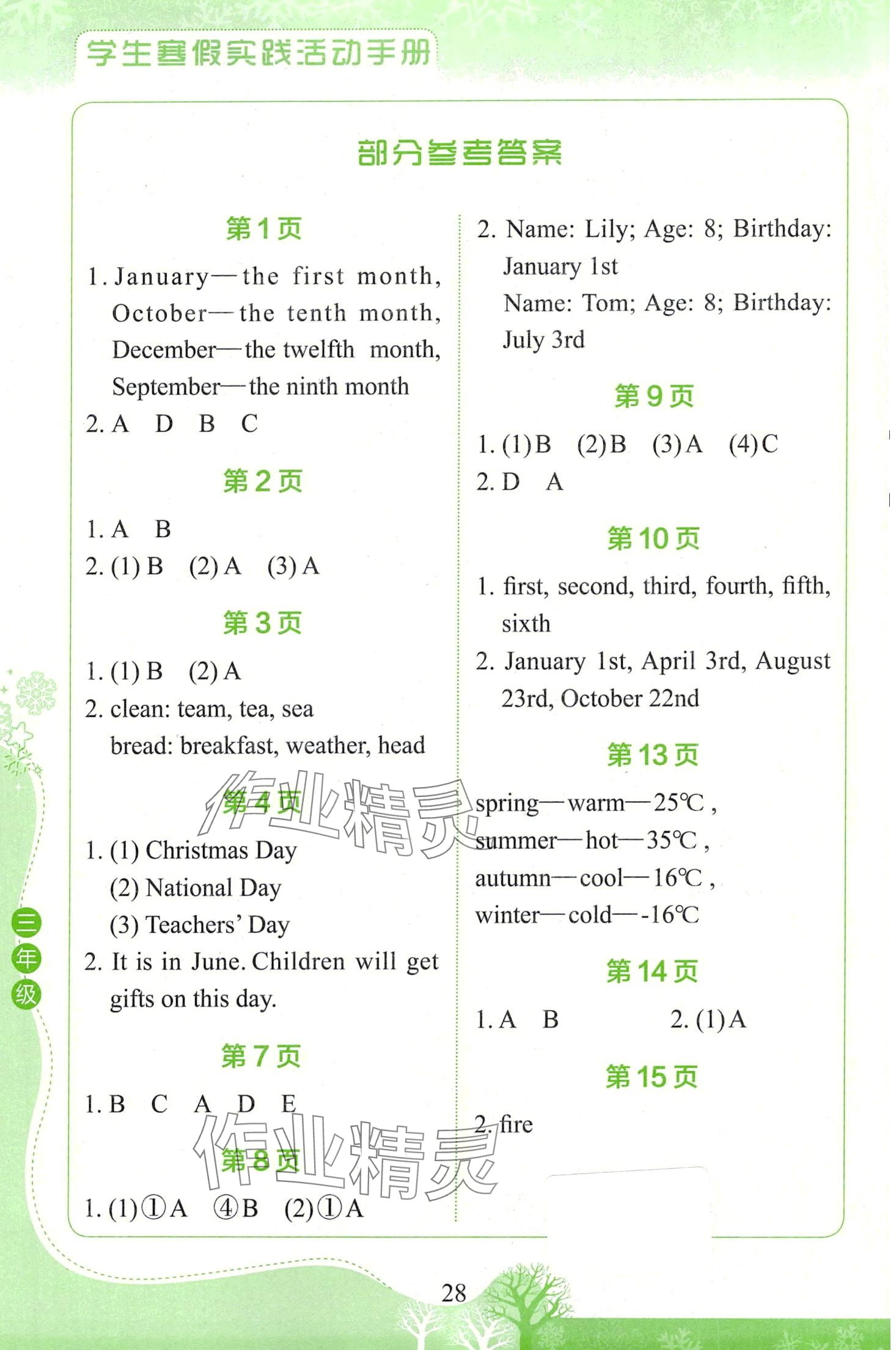 2024年學生寒假實踐活動手冊三年級英語 第1頁