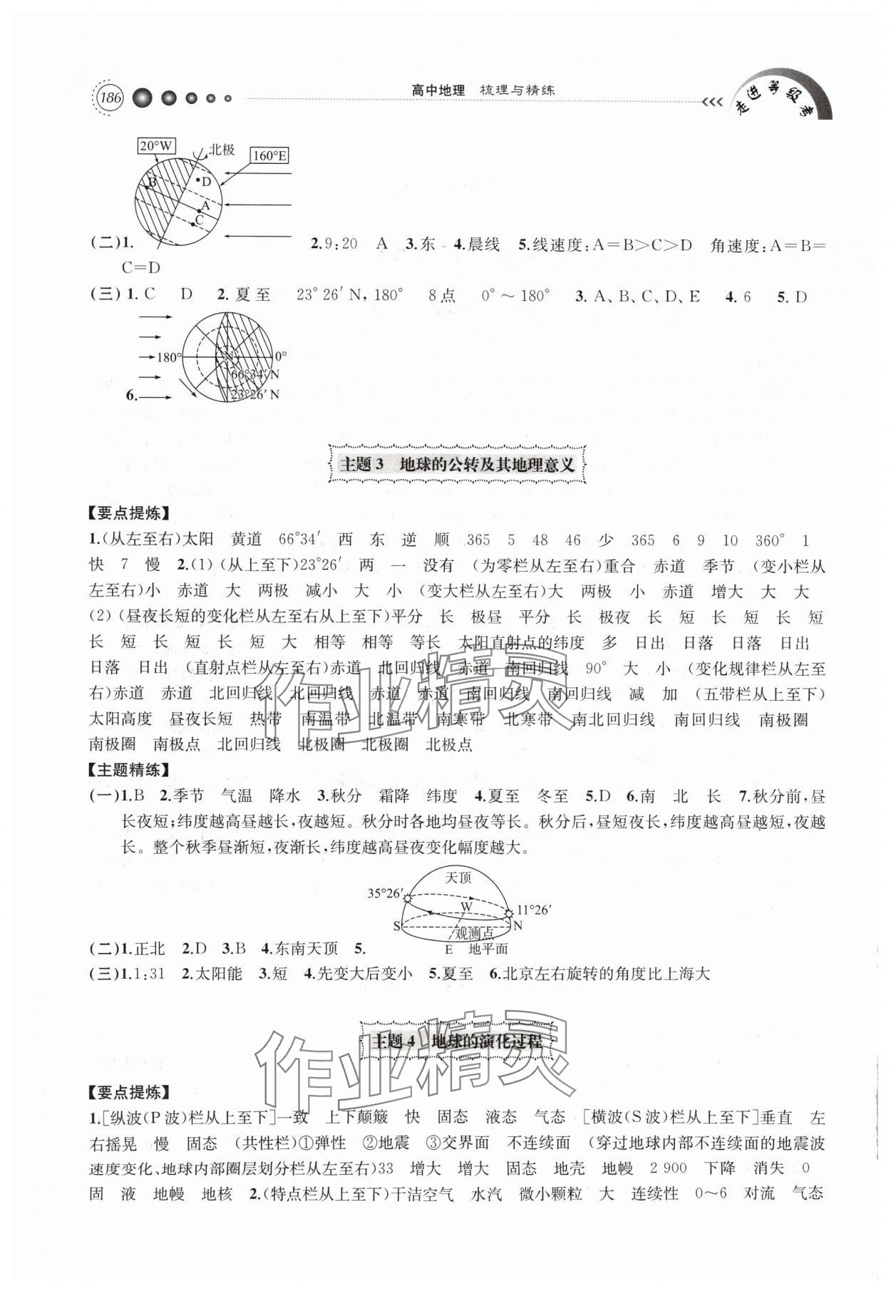 2024年走進(jìn)等級(jí)考高中地理 參考答案第2頁(yè)