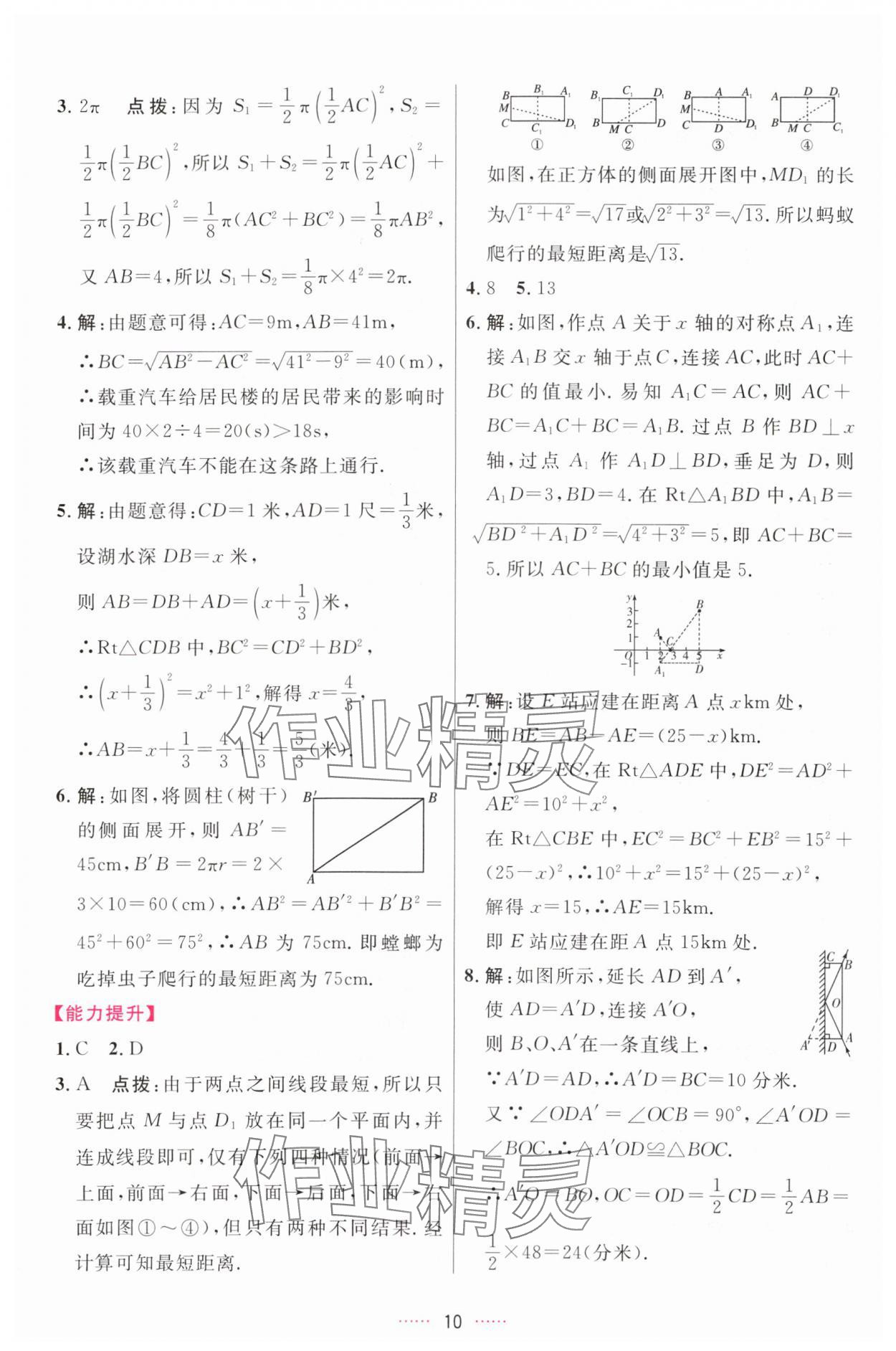 2024年三維數(shù)字課堂八年級(jí)數(shù)學(xué)下冊(cè)人教版 第10頁