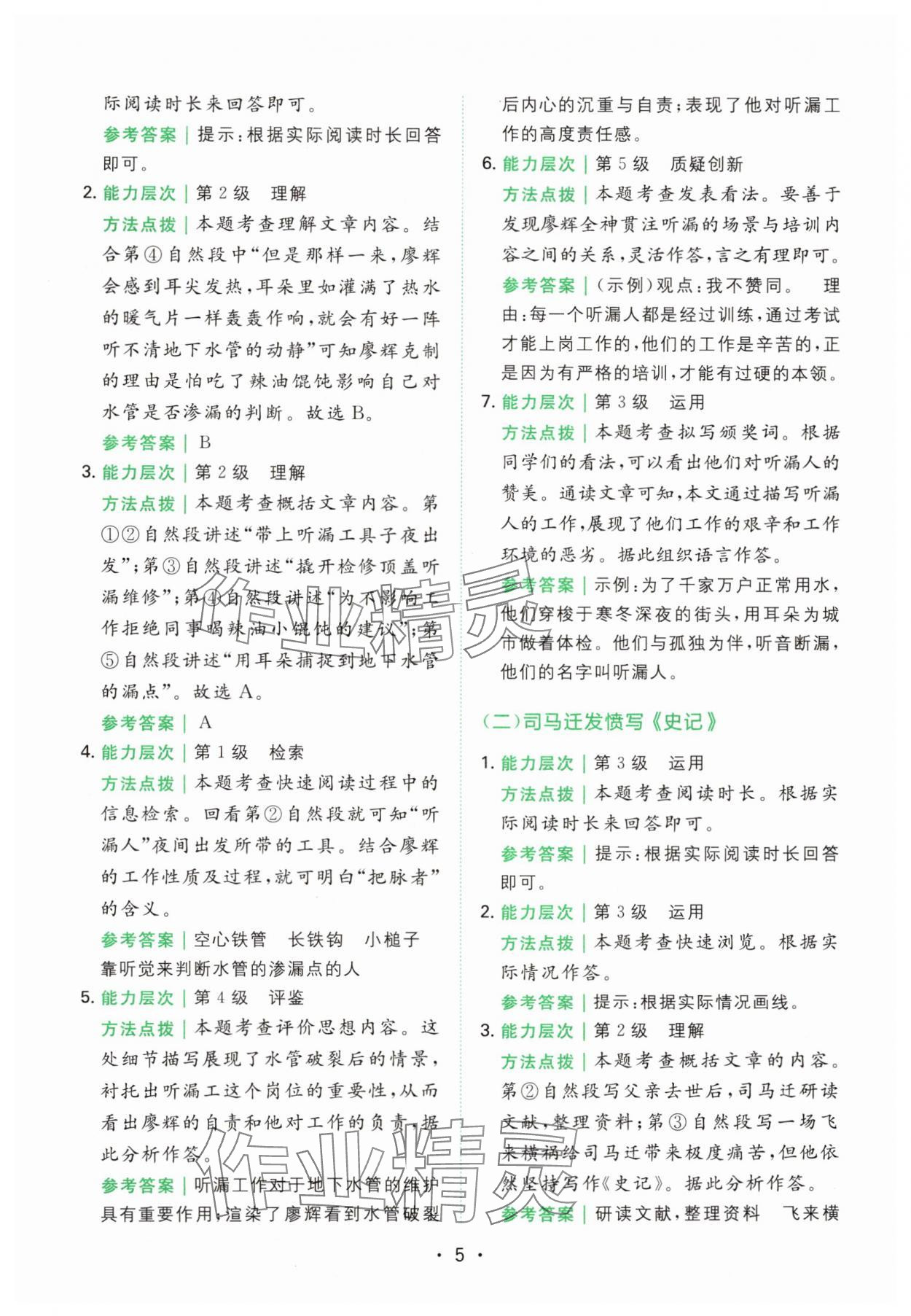 2024年勝在閱讀小學(xué)語文同步閱讀與寫作全能訓(xùn)練五年級語文上冊人教版浙江專版 第5頁