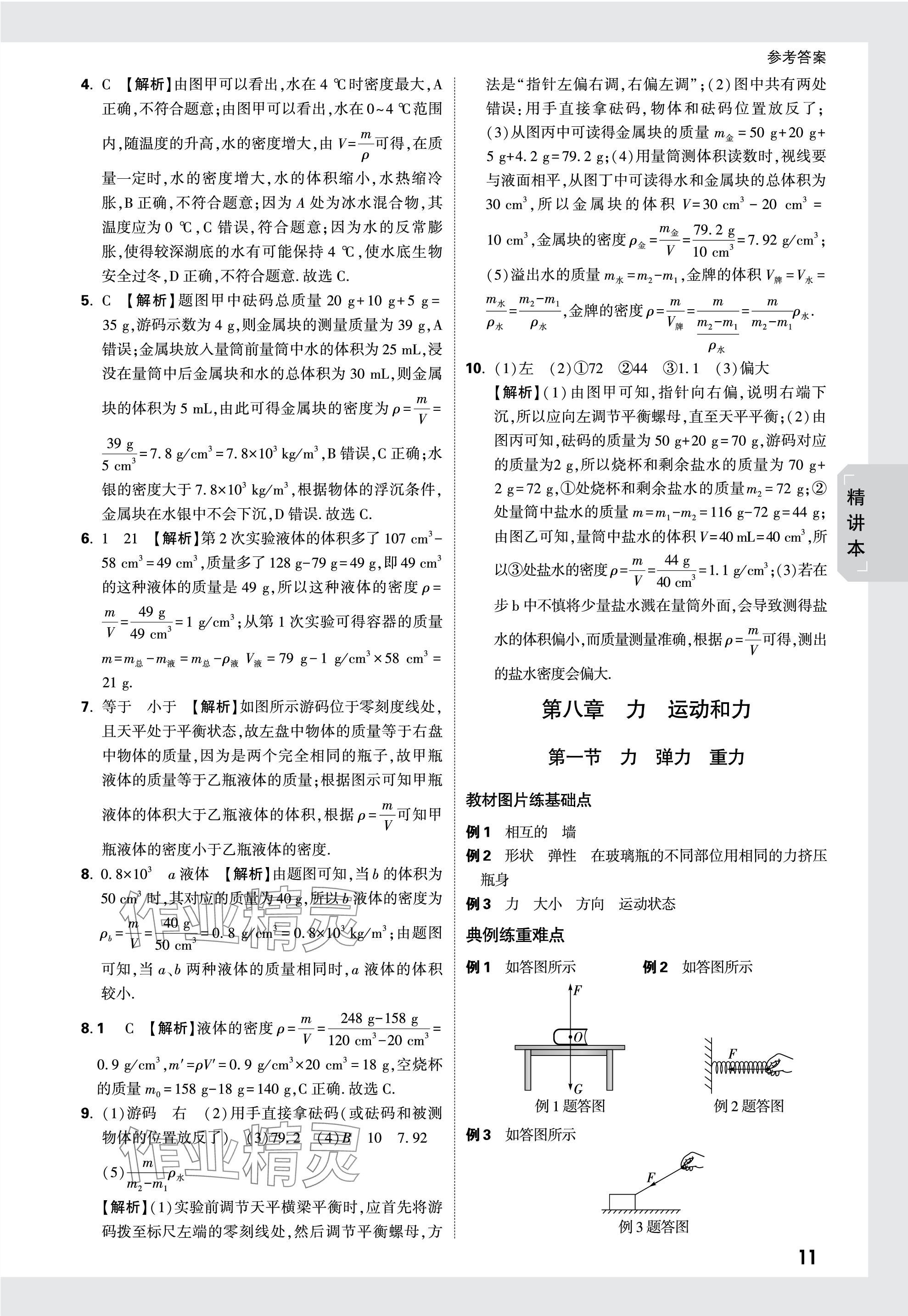 2024年萬唯中考試題研究物理山東專版 參考答案第11頁