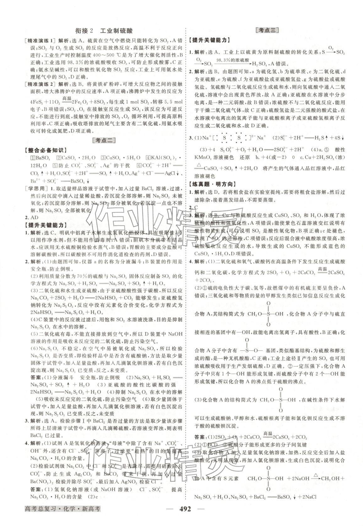 2026年高考总复习优化方案化学&nbsp;第16页