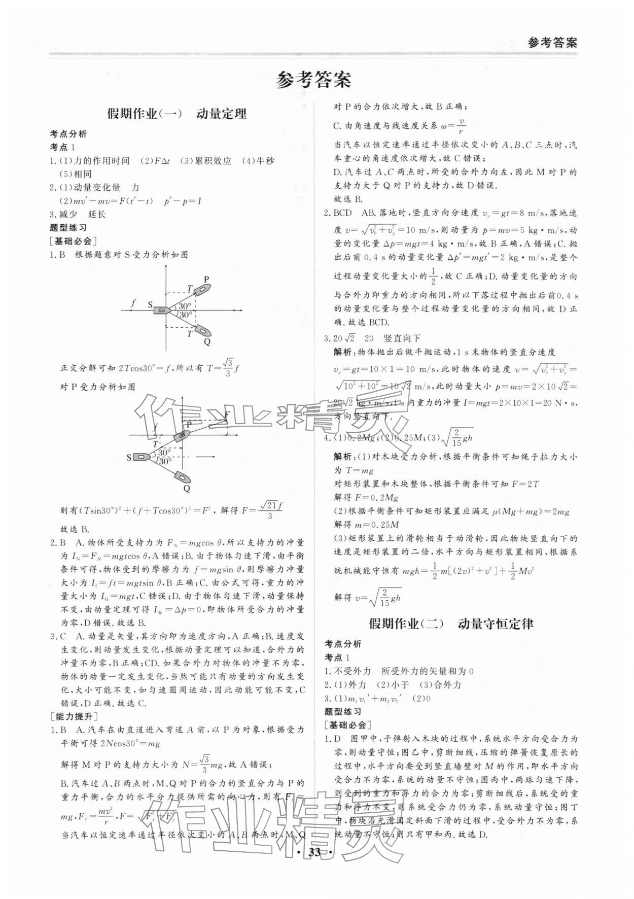 2026年寒假作業(yè)吉林教育出版社高二物理人教版&nbsp;第1頁(yè)