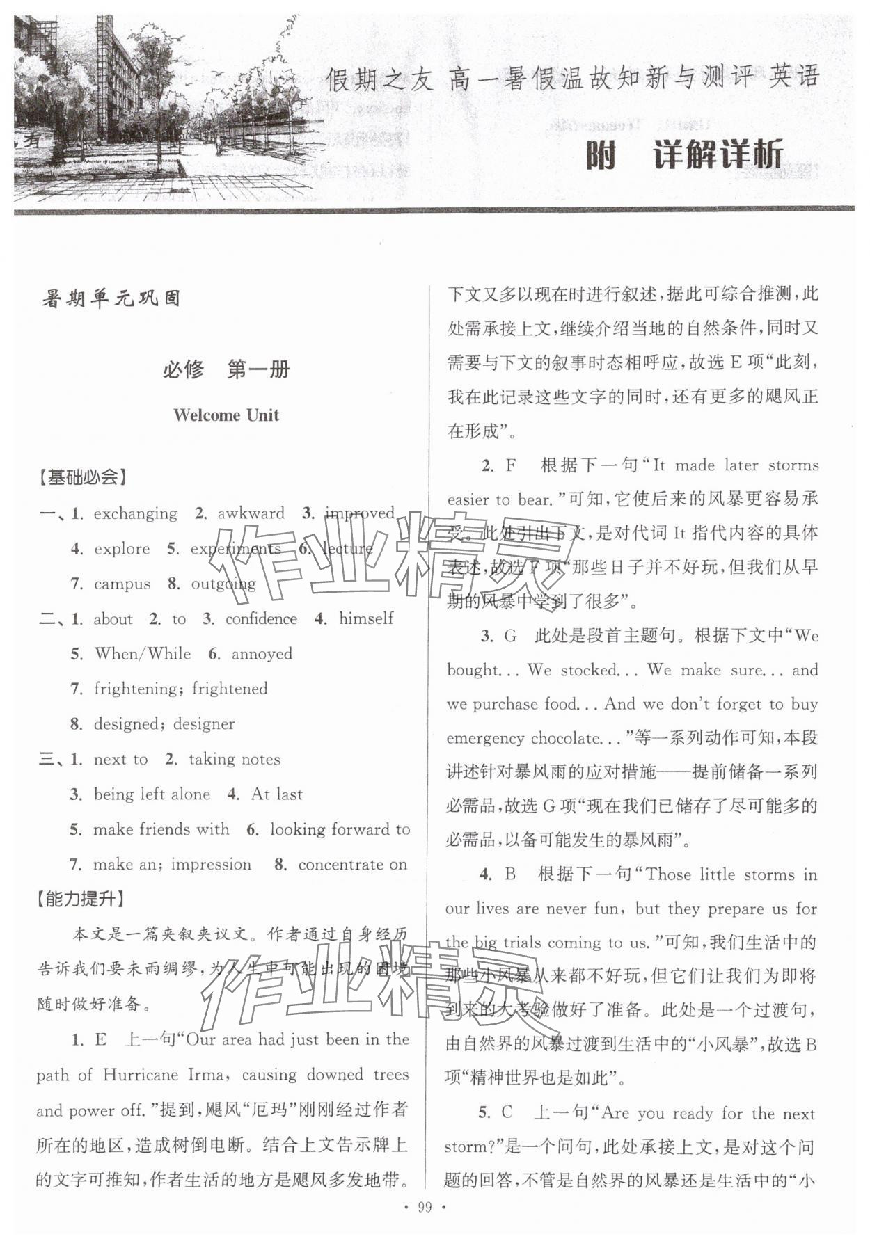 2024年假期之友东南大学出版社高一英语 第1页