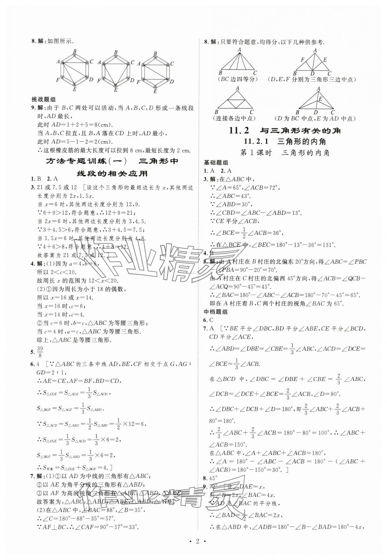 2023年課堂導學八年級數(shù)學上冊 第2頁