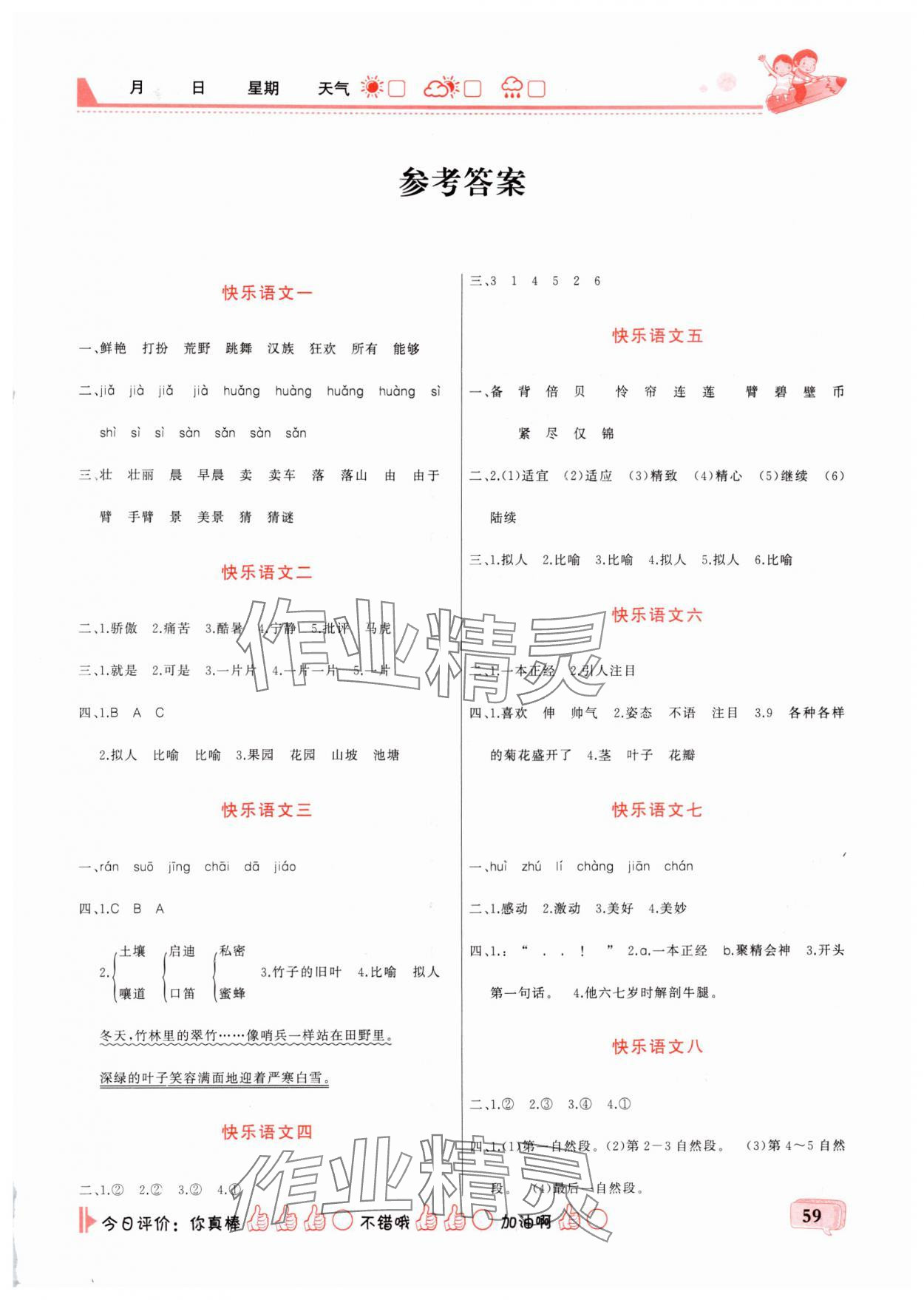 2025年彩歆快樂假期寒假版三年級 第1頁