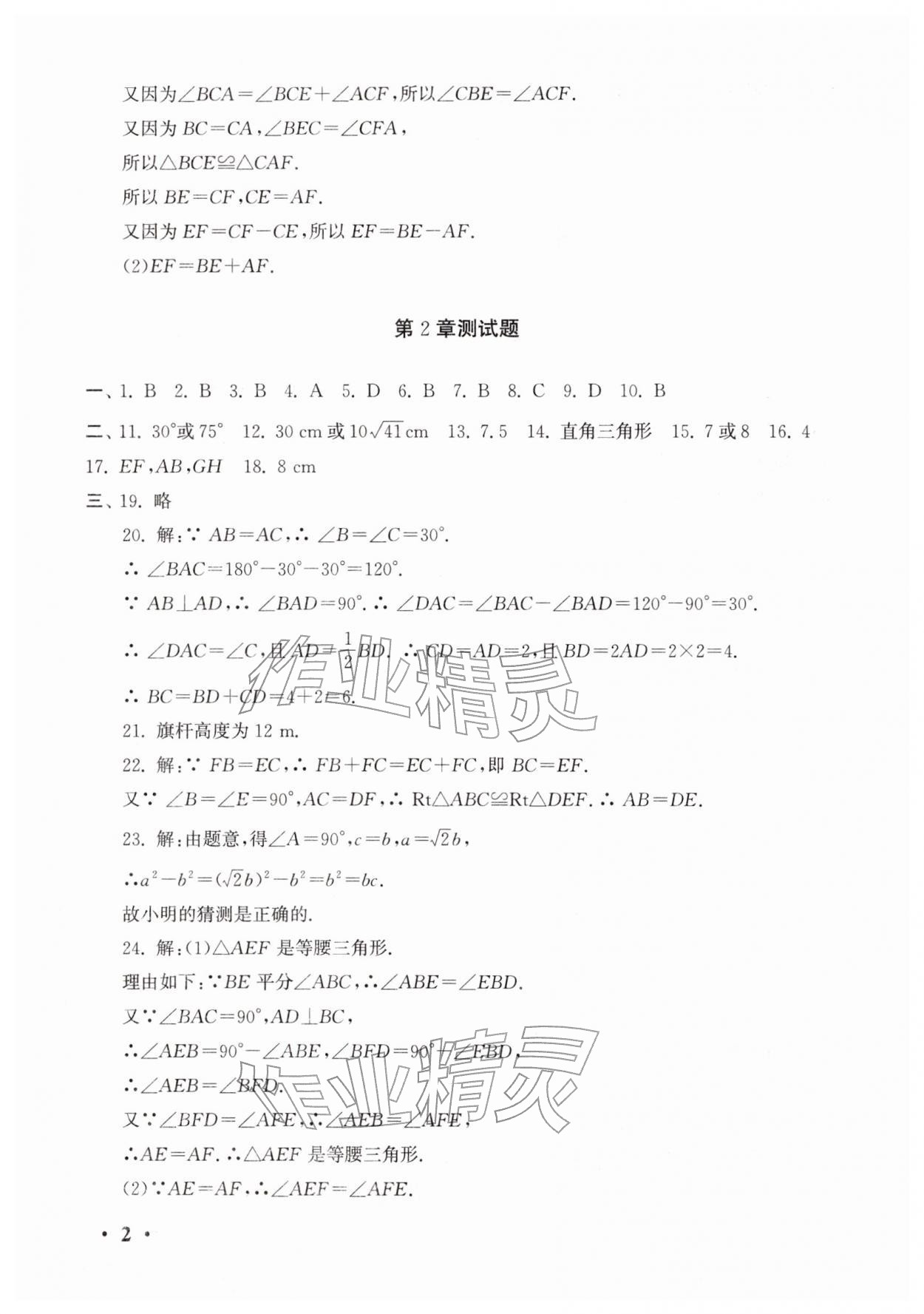 2026年期末寒假大串联黄山书社八年级数学浙教版&nbsp;第2页