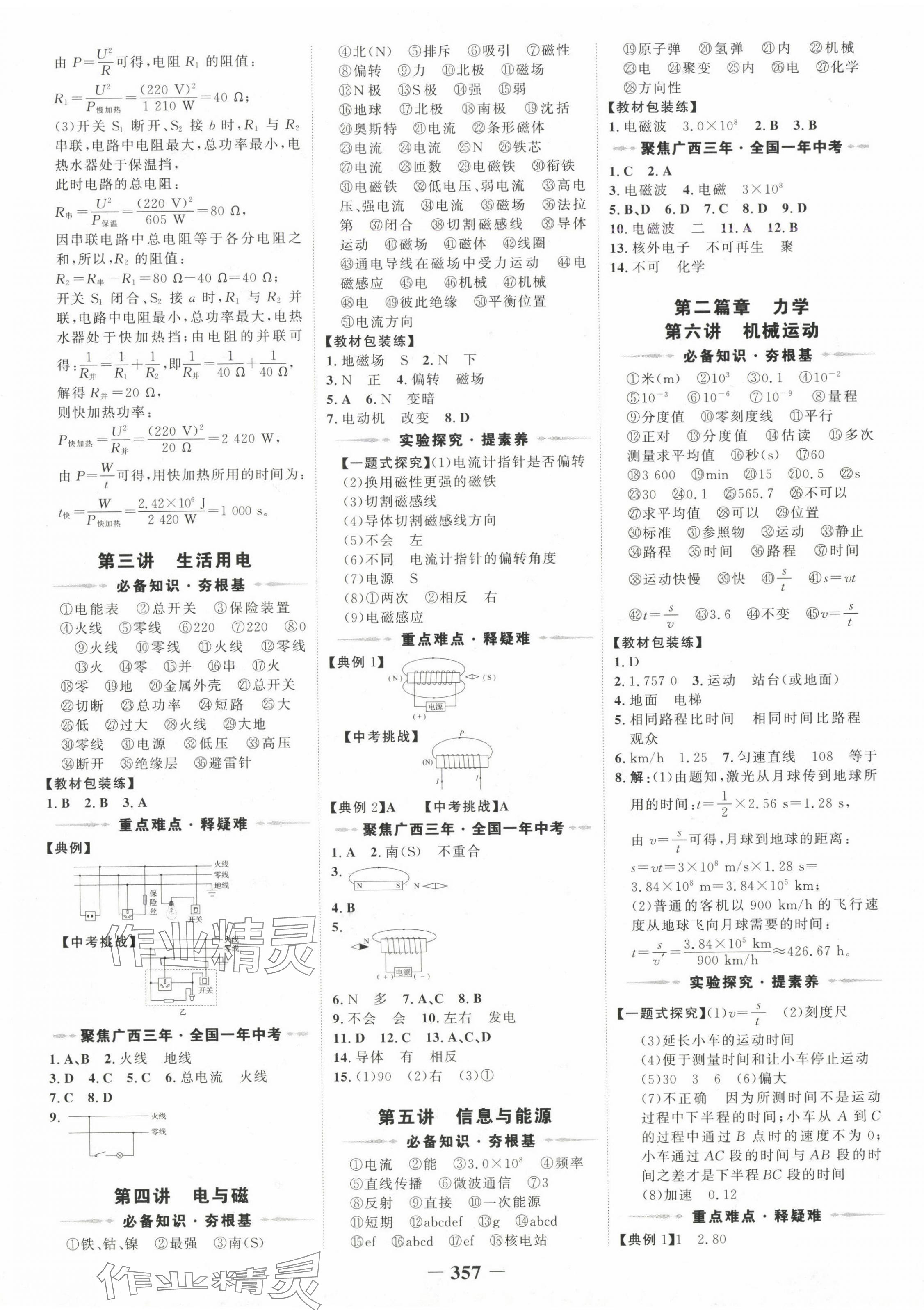 2025年世紀(jì)金榜金榜中考物理廣西專版 第5頁