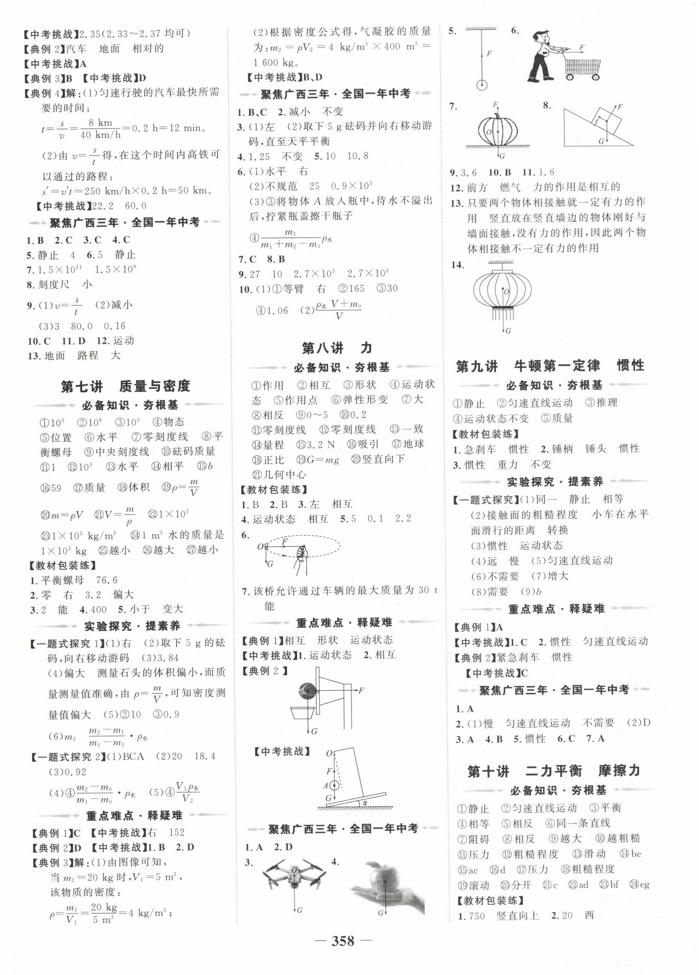 2025年世紀(jì)金榜金榜中考物理廣西專版 第6頁