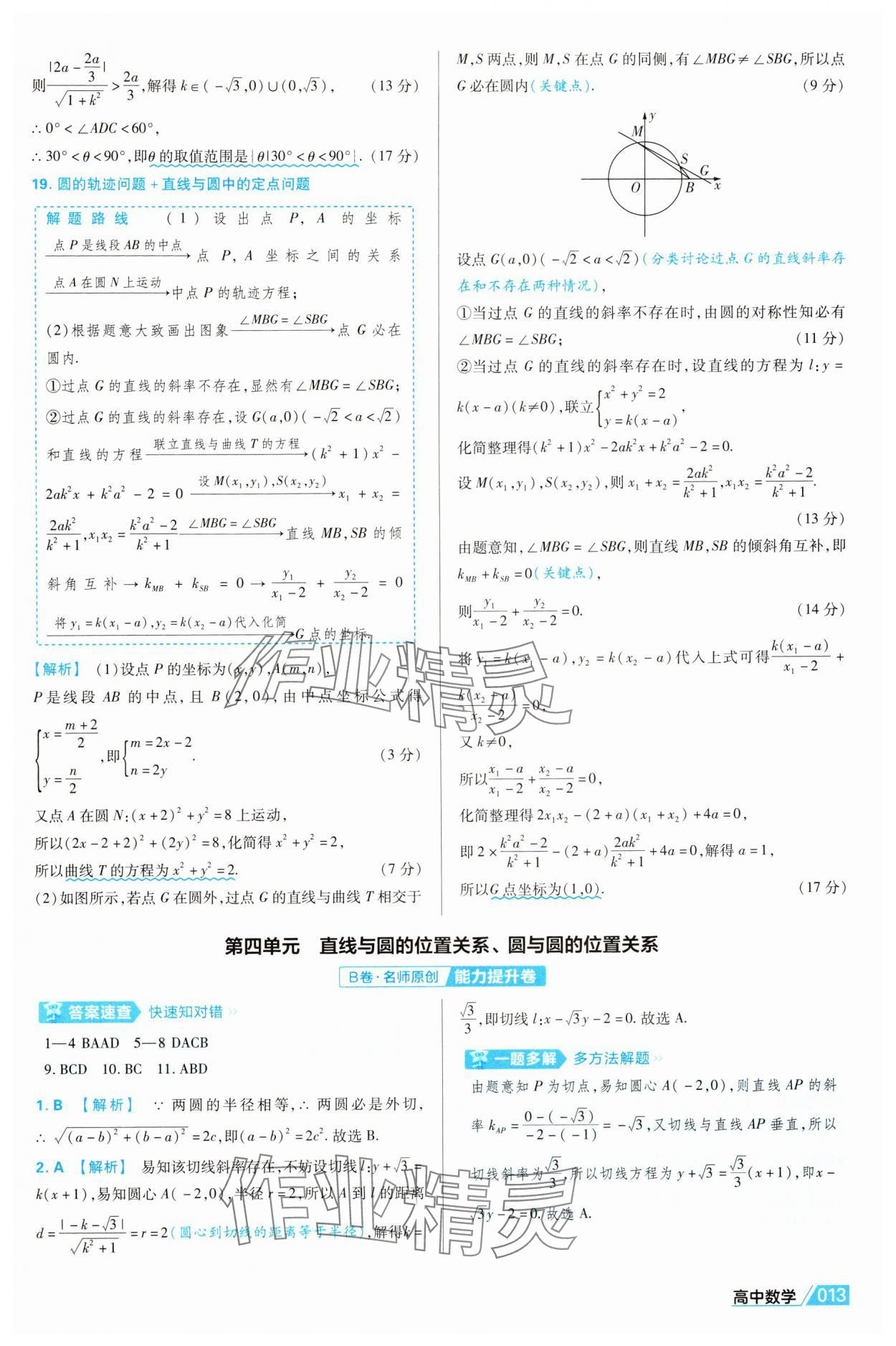 2025年金考卷名師名題單元雙測(cè)卷高中數(shù)學(xué)選擇性必修第一冊(cè)北師大版&nbsp;第13頁(yè)