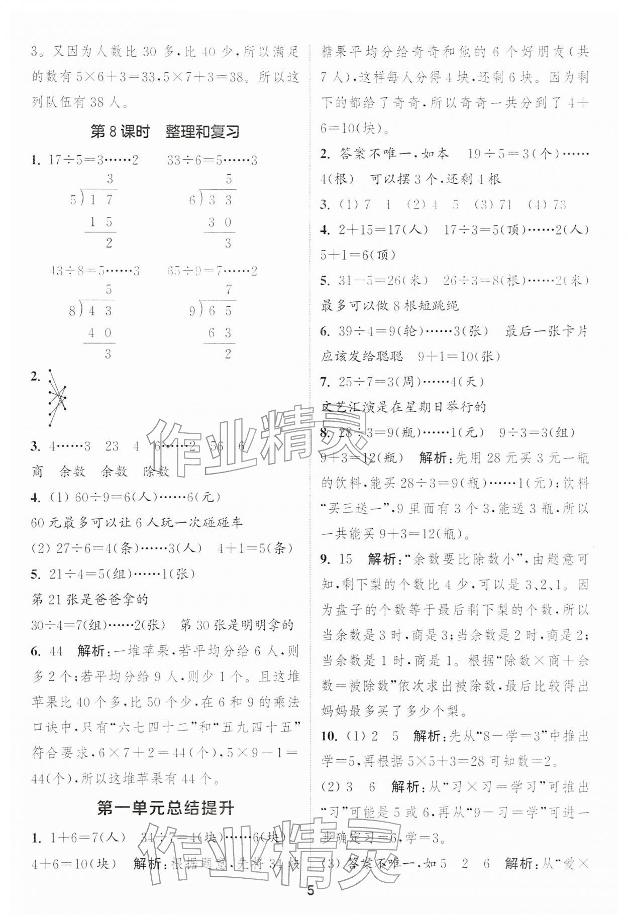 2026年通城学典课时作业本二年级数学下册人教版&nbsp;第5页