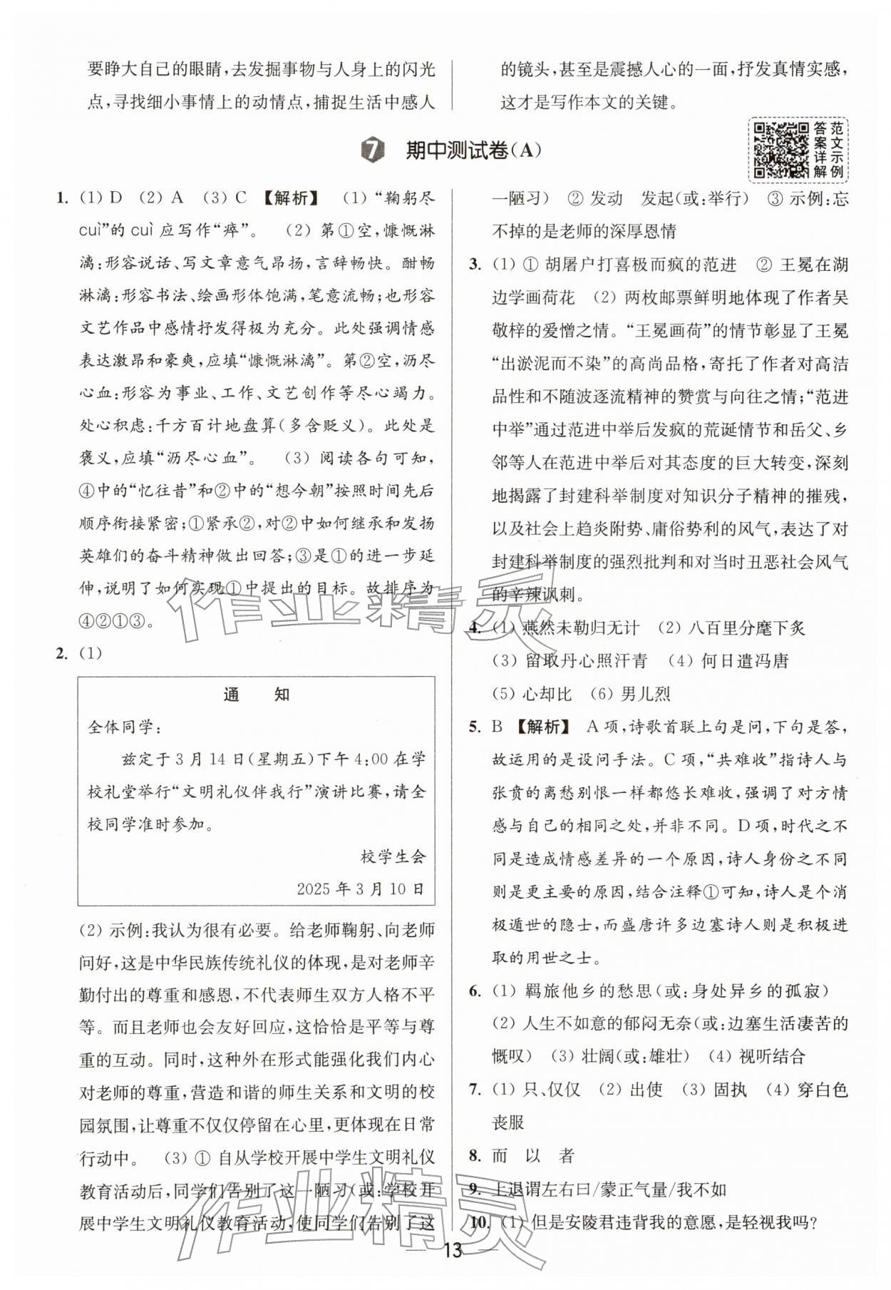 2026年亮点给力大试卷九年级语文下册人教版&nbsp;第13页