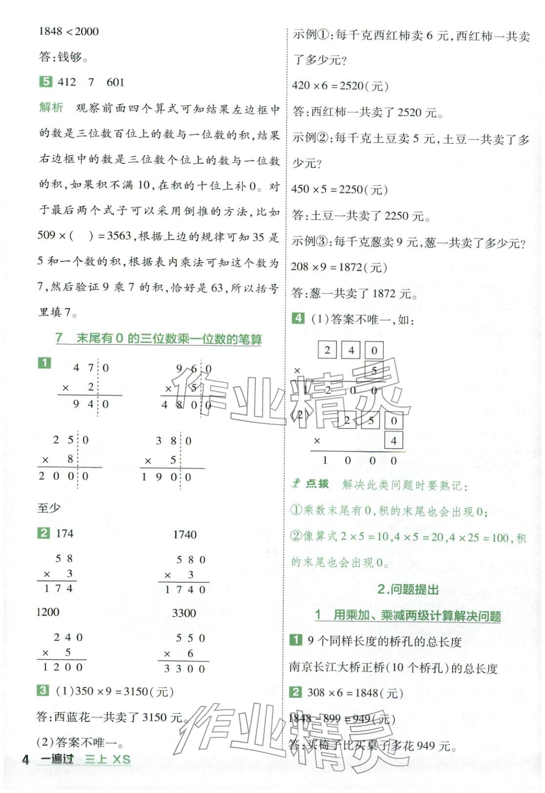 2025年一遍过三年级数学上册西南大学版 第4页