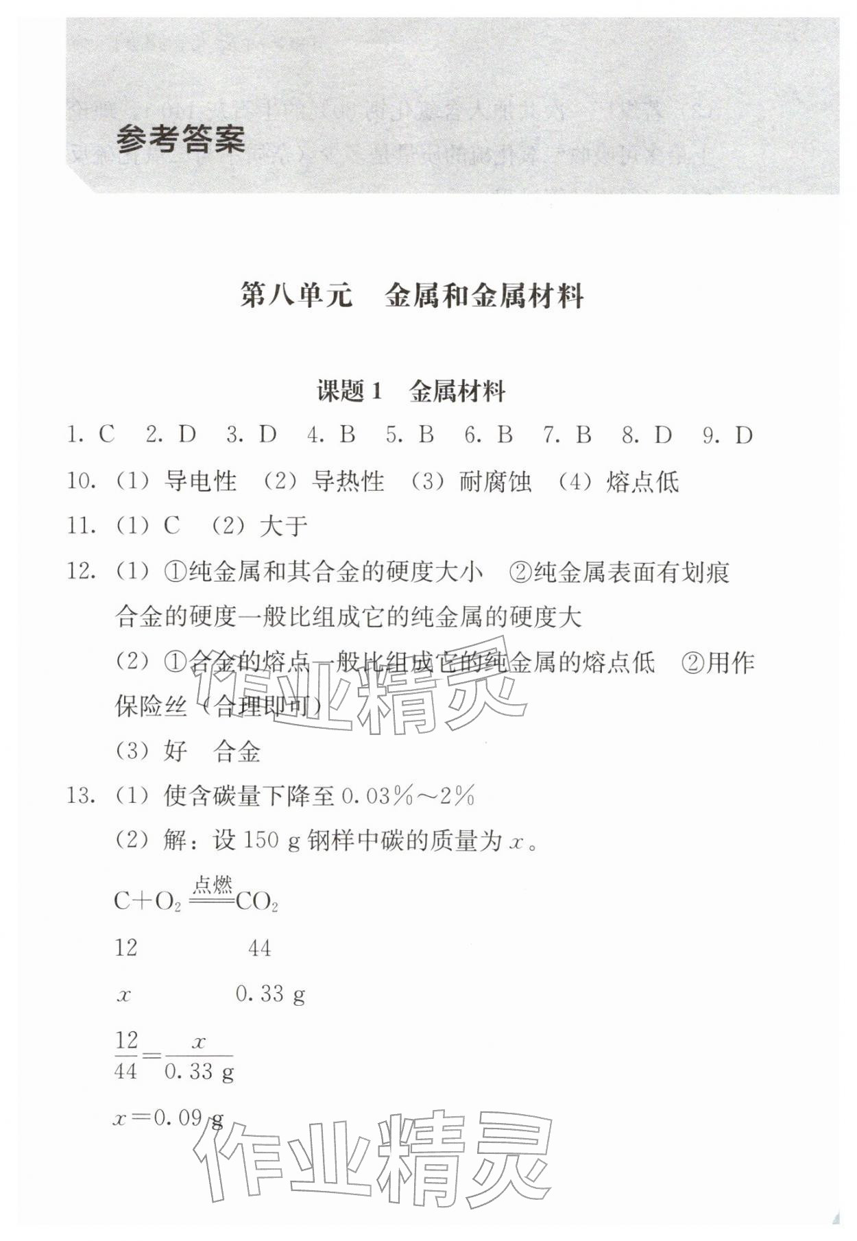 2026年补充习题江苏九年级化学下册人教版&nbsp;参考答案第1页