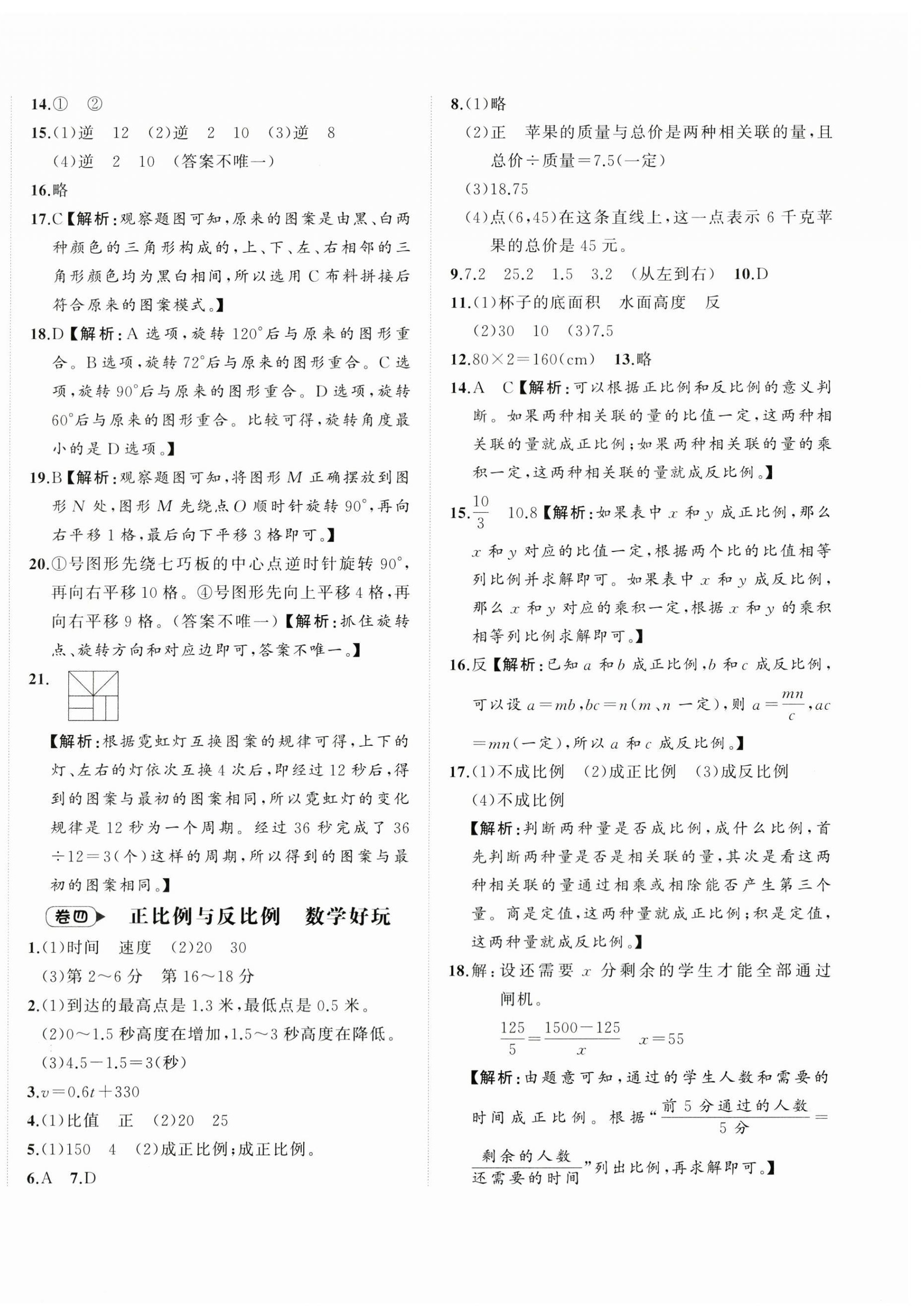 2025年名師面對面期末大通關六年級數學下冊北師大版 第3頁